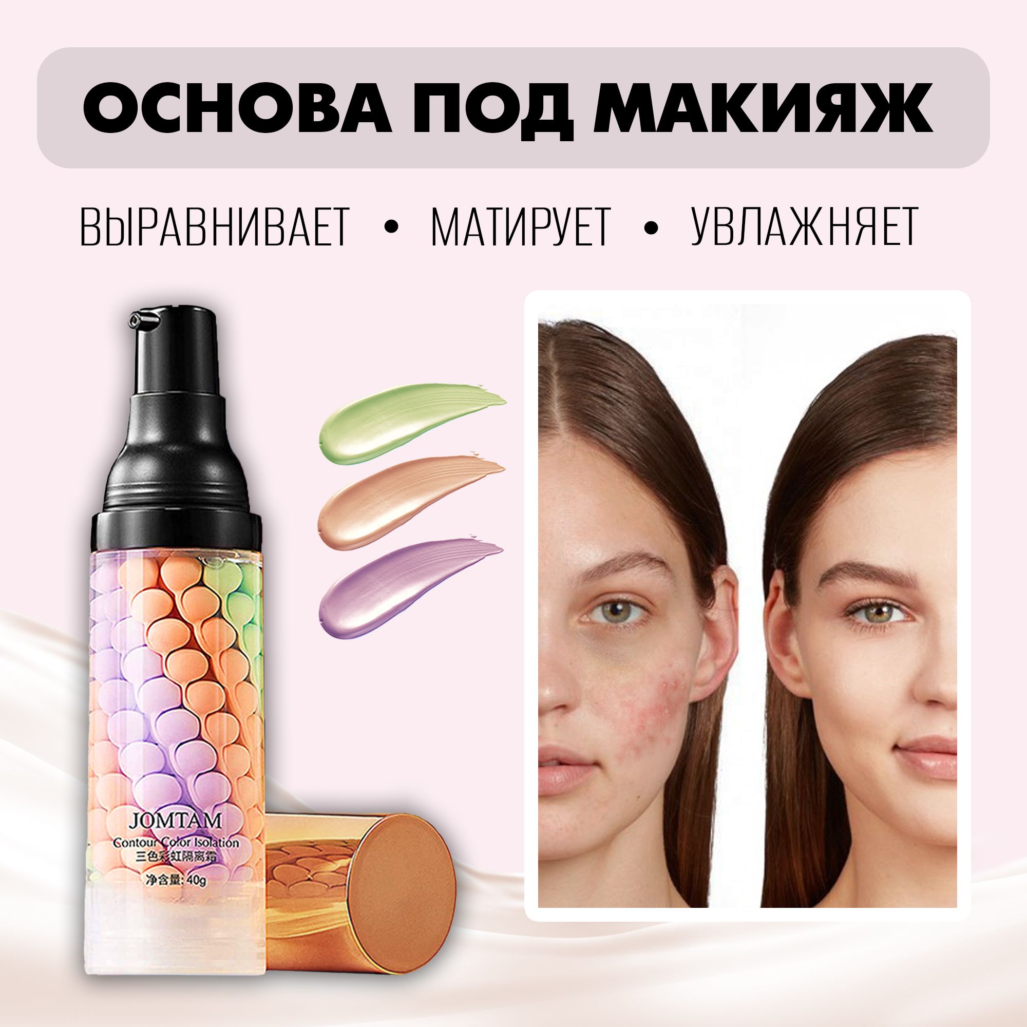Jomtam основа под макияж. База для макияжа jomtam. База для лица трехцветная senana contour three isolation face balancing 40 g. Jomtam выравнивающая база основа под макияж трехцветная 3в1. Как пользоваться трехцветной базой под макияж.