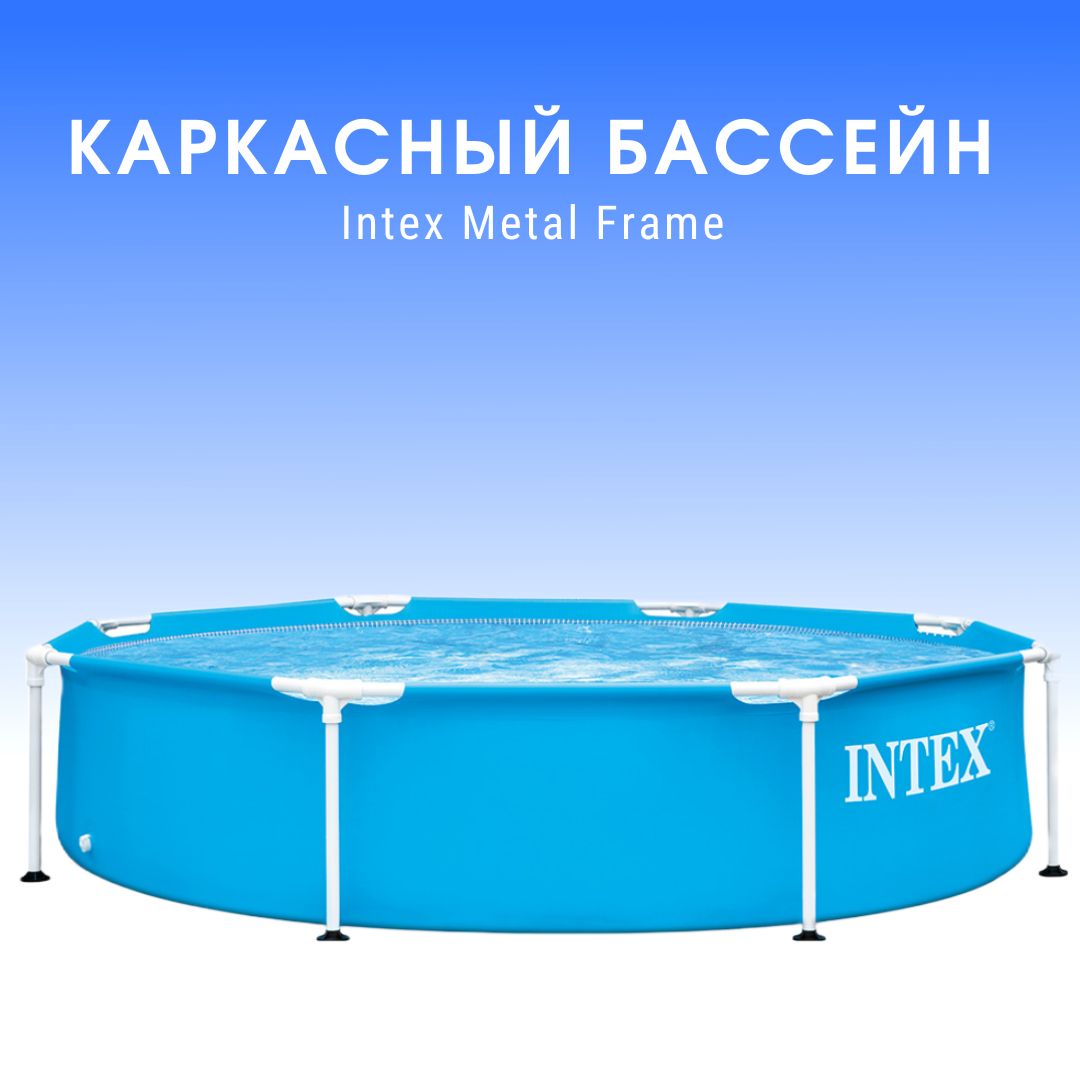 Каркасный бассейн Intex Metal Frame 244х51 см (28205)