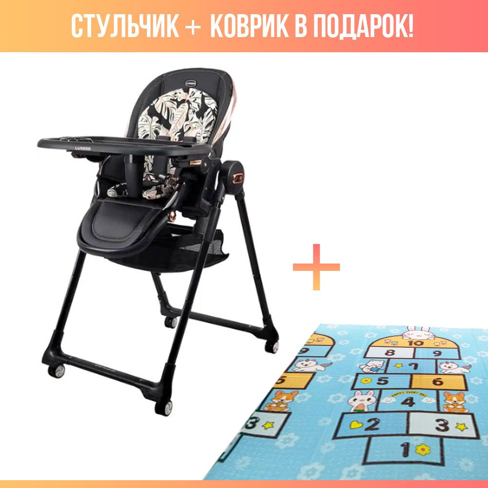 Стульчик для кормления luxmom q7