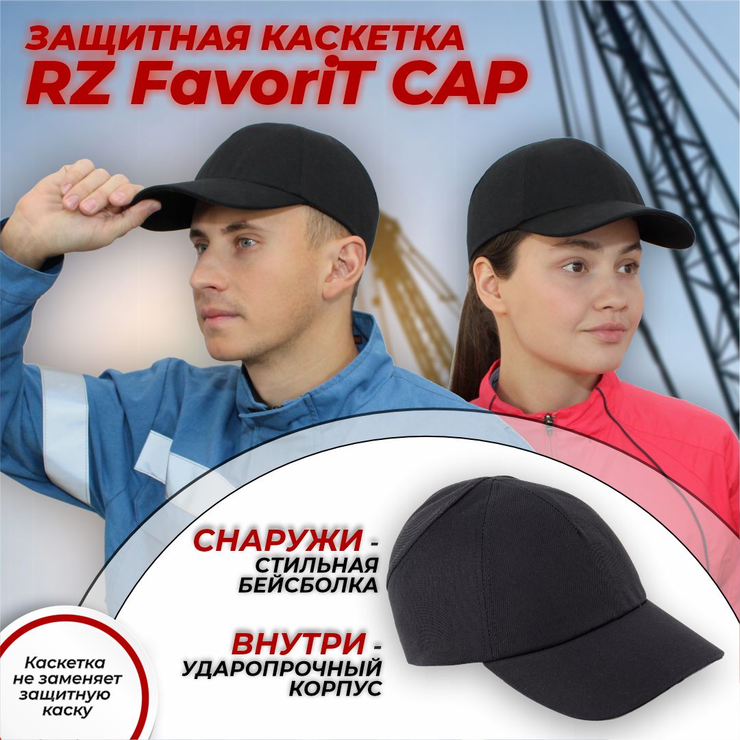 Каскетка Защитная купить на OZON по низкой цене
