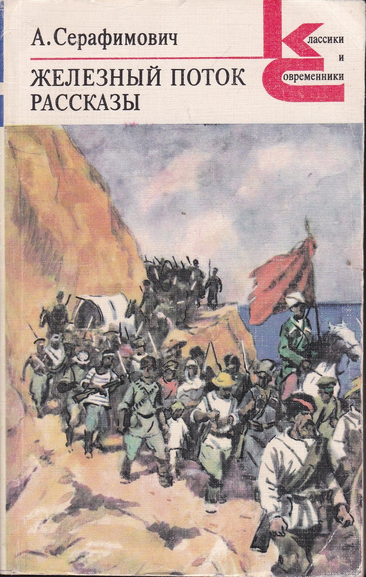 Книга Серафимович 1911 Год Простая Жизнь Купить