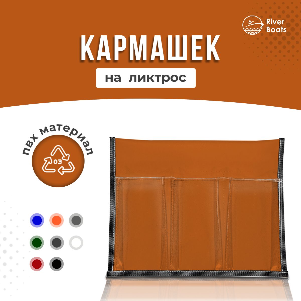 Под красным карманом. Под красным карманом