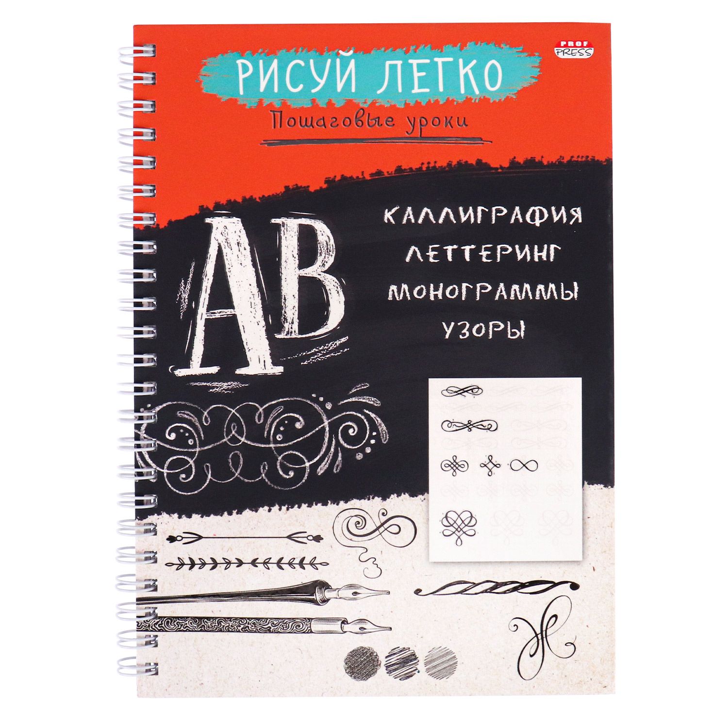 Блокнот рисуй легко, на гребне, 64 листа, формат а5