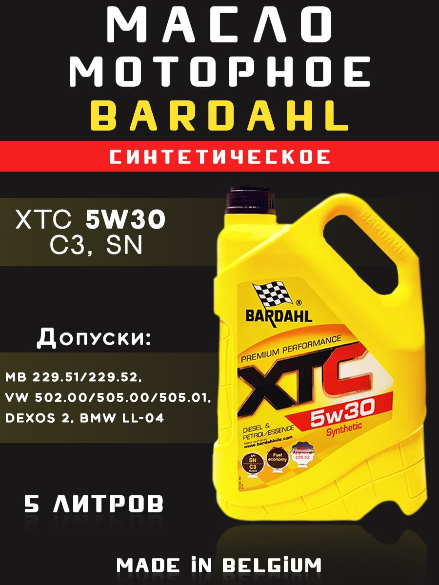 Bardahl xtc 5w30 отзывы