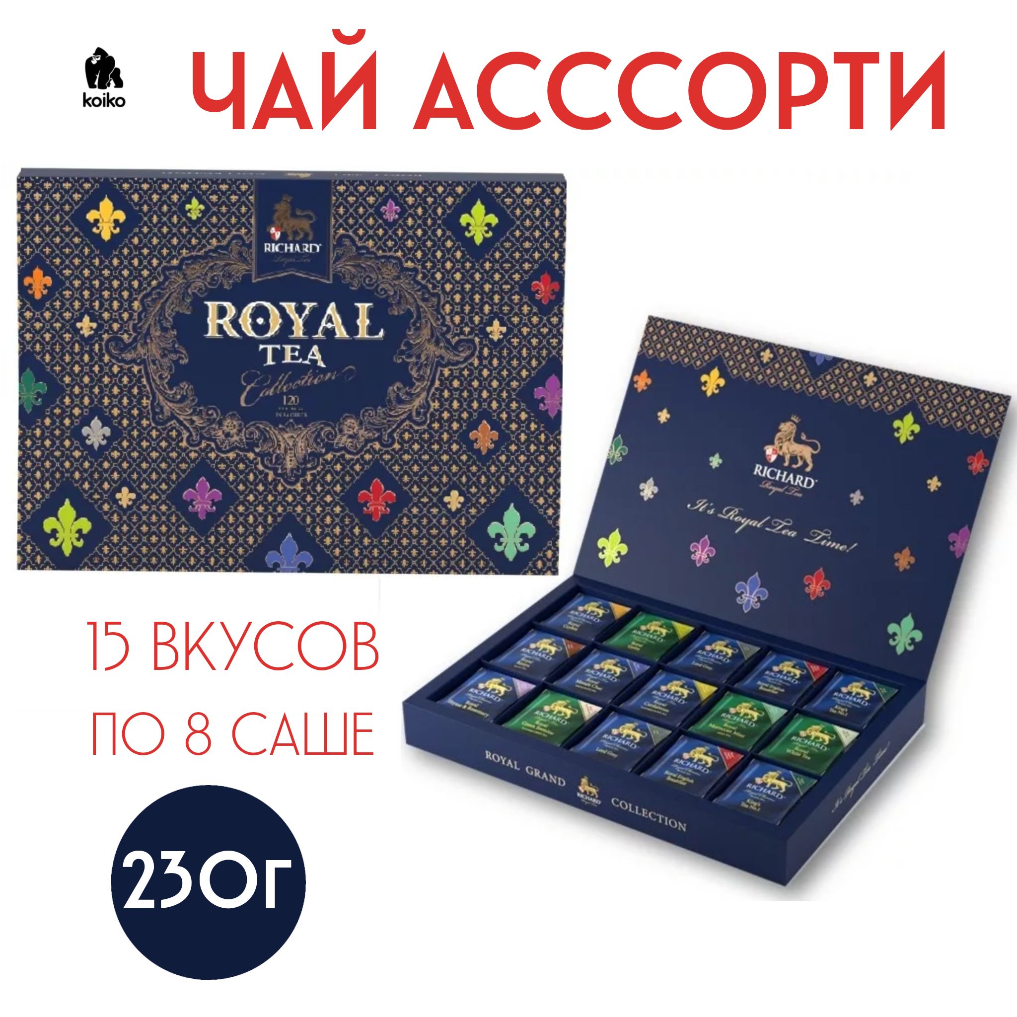 Richard royal tea collection ассорти