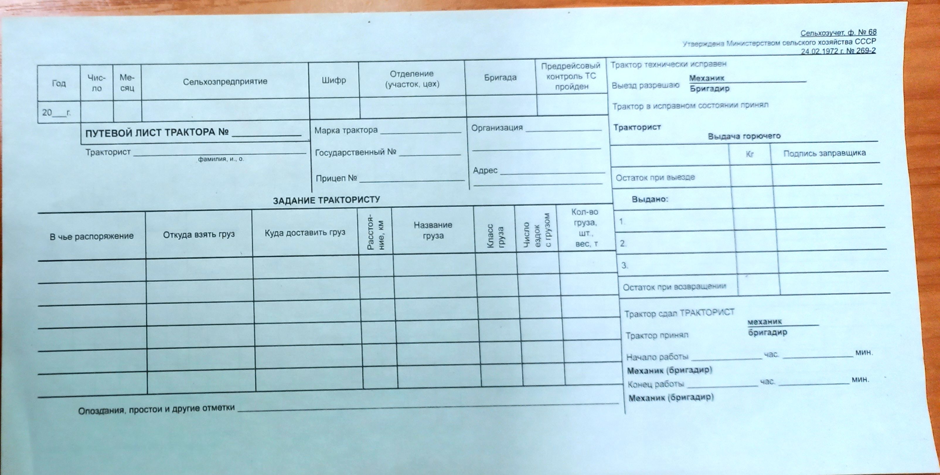 Путевой лист трактора старого образца