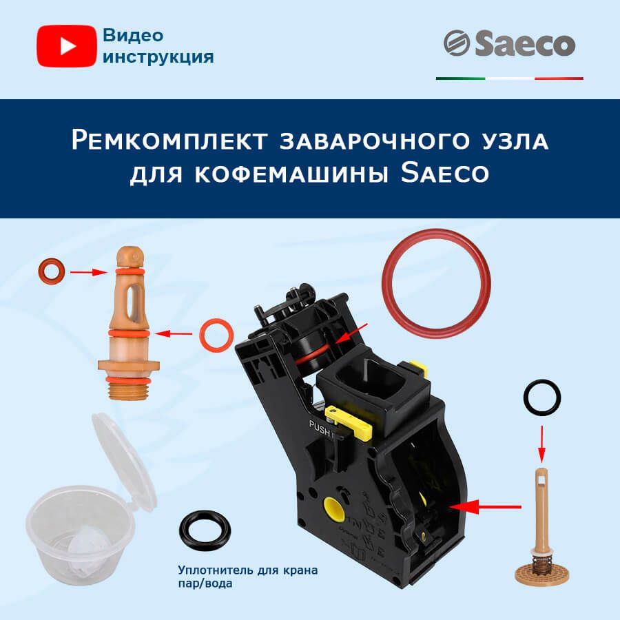 Ремкомплект Заварочного Блока Нивона 757 Купить Оригинальную