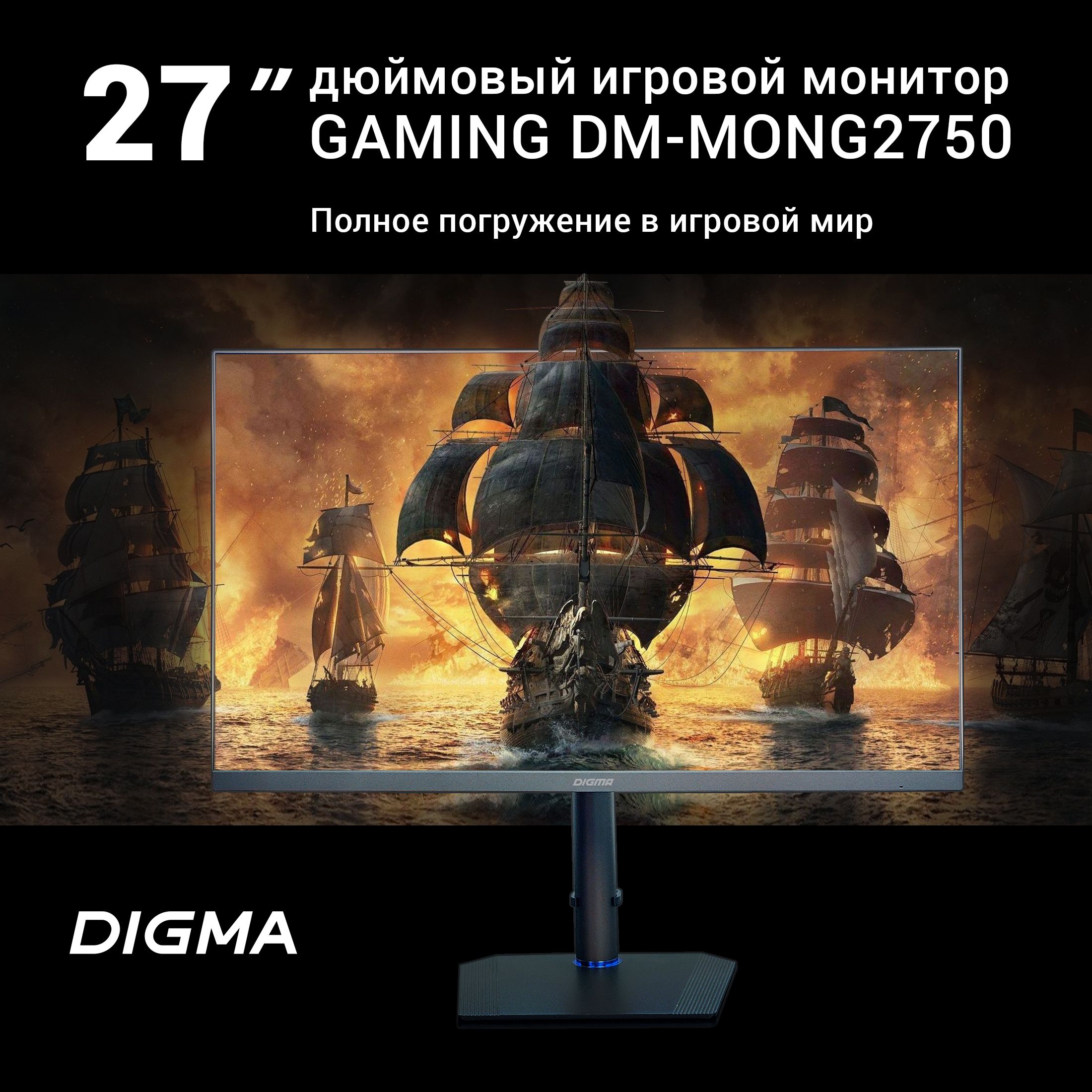 Монитор dig ma 27’’ DM-mong2750. Монитор Digma Gaming 27.