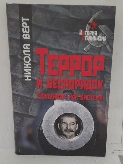 Н верт история