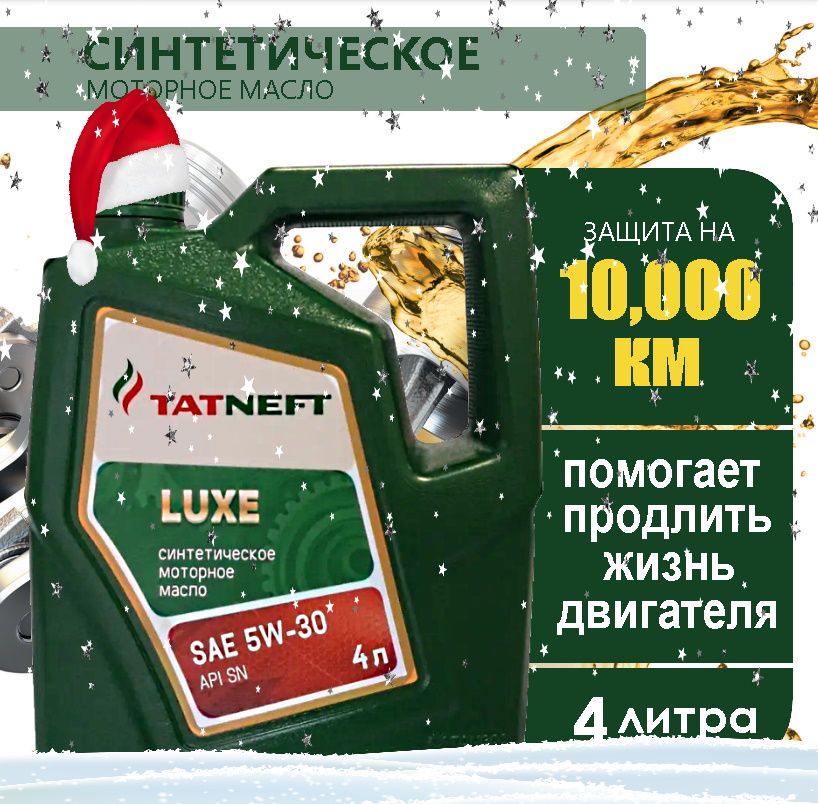 Татнефть luxe отзывы