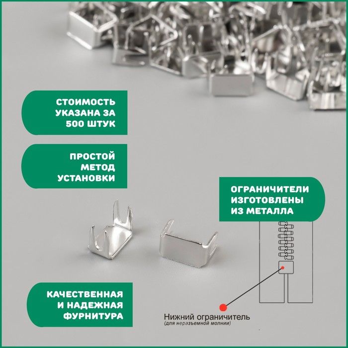Нижний Ограничитель Для Молнии – купить в интернет-магазине OZON по ...
