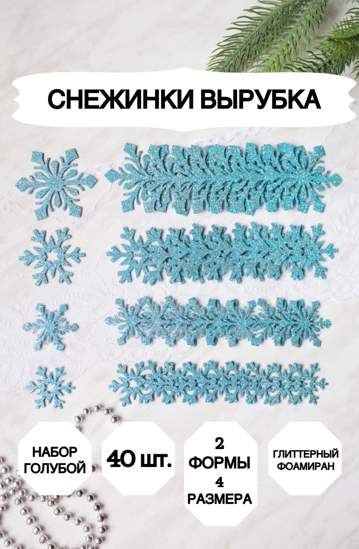 Снежинки из глиттерного фоамирана