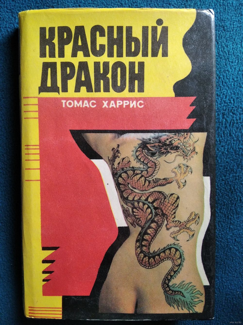 Томас Харрис Книги Купить