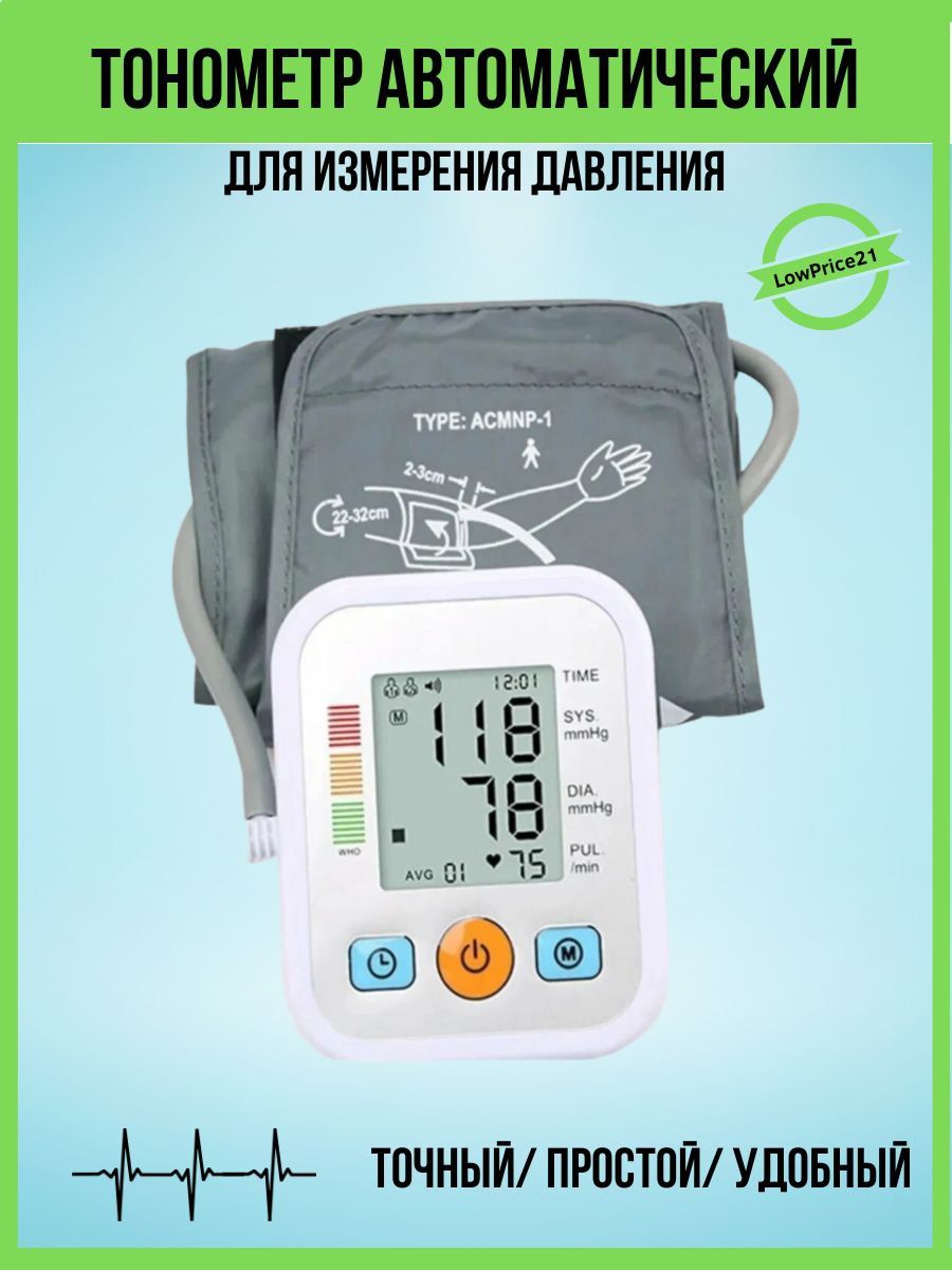 Тонометр автоматический arm style. Тонометр автоматический arm style