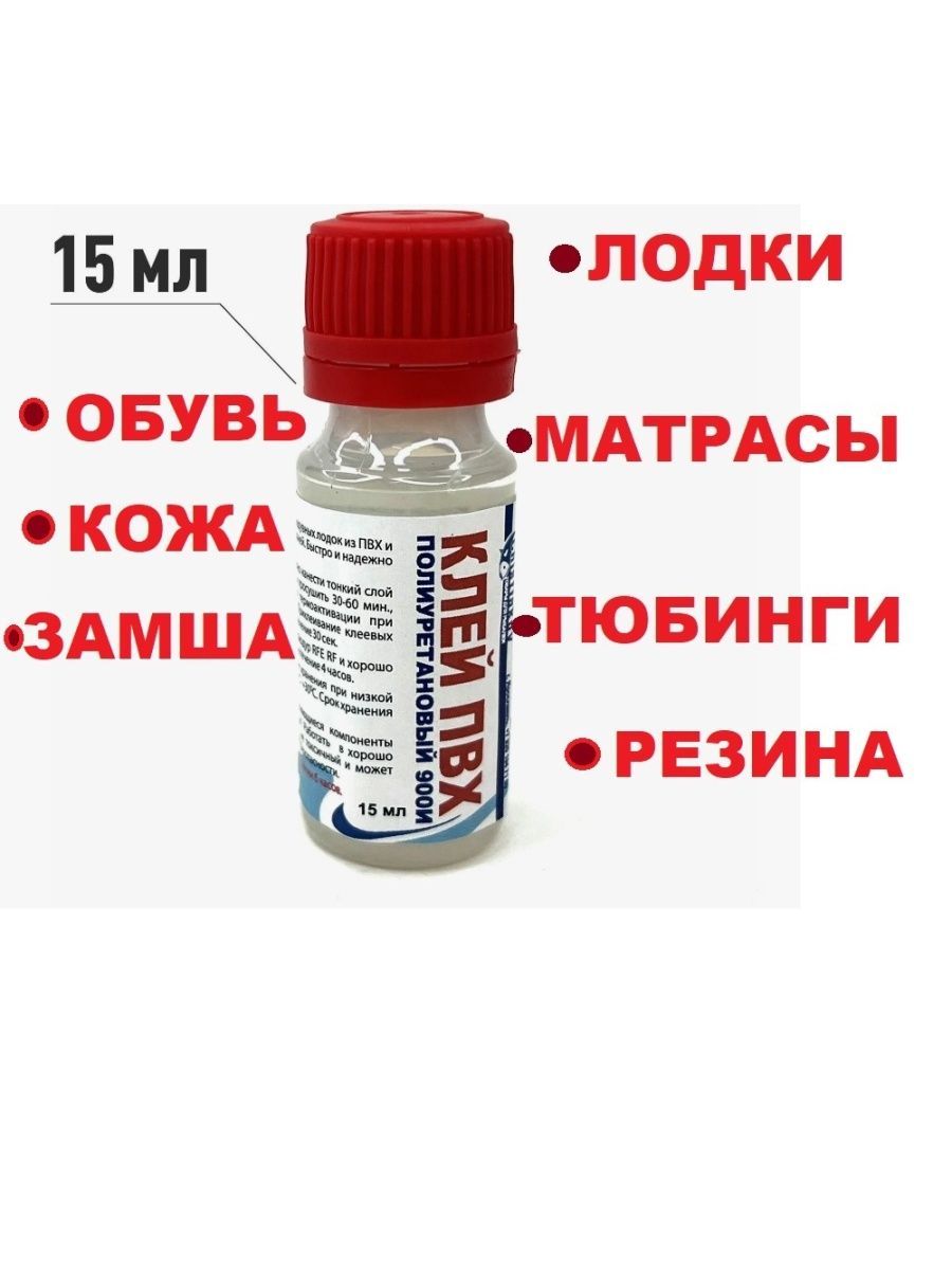 Клей 900и Для Лодок Пвх Купить