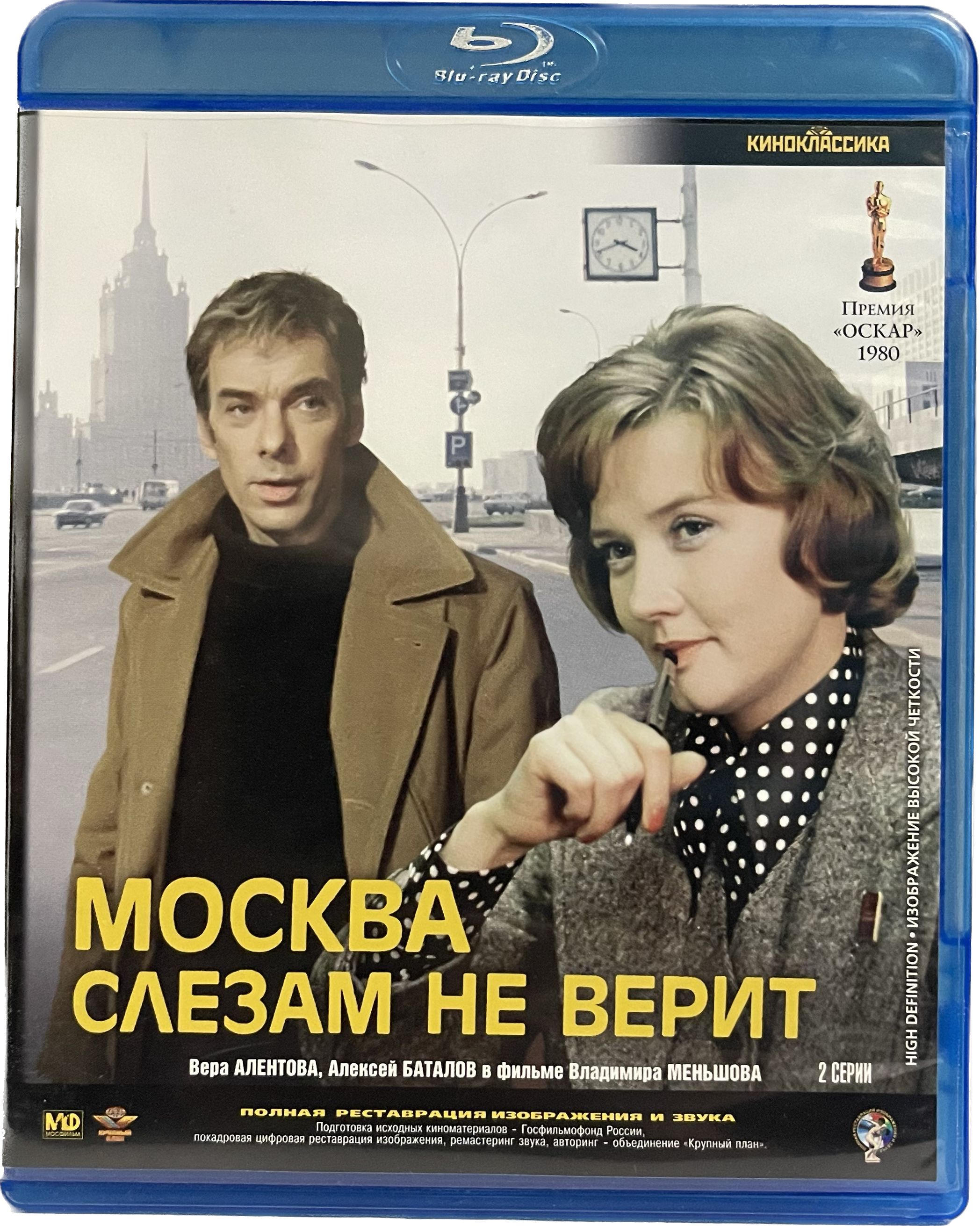 Клип москва не верит. Москва слезам не верит 1979 Постер.