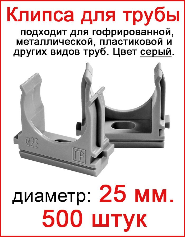 Чертеж клипсы для гофрированной трубы Крепление для труб 25 мм, 500 шт. - купить с доставкой по выгодным ценам в интер