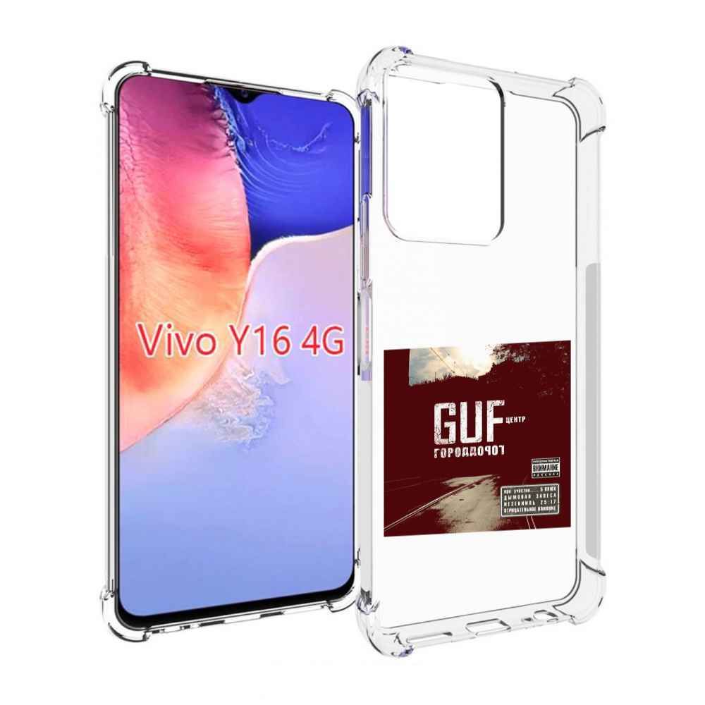 Чехол-бампер MyPads для Vivo Y16 4G/ Vivo Y02S с рисунком Город дорог Guf,  противоударный, силиконовый, с выступами и усиленными углами для защиты  камеры - купить с доставкой по выгодным ценам в интернет-магазине