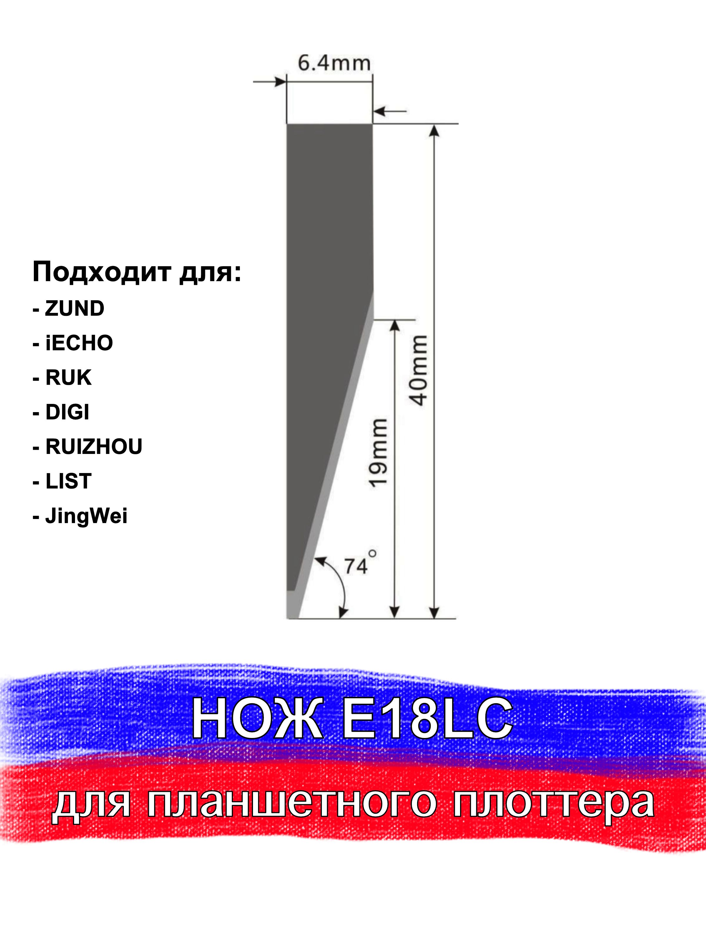 НожZ18LC/E18LCдляпланшетногоплоттера,раскроечногокомплексаZund,DIGI,Ruizhou,iEcho,List,JingWei,RUK