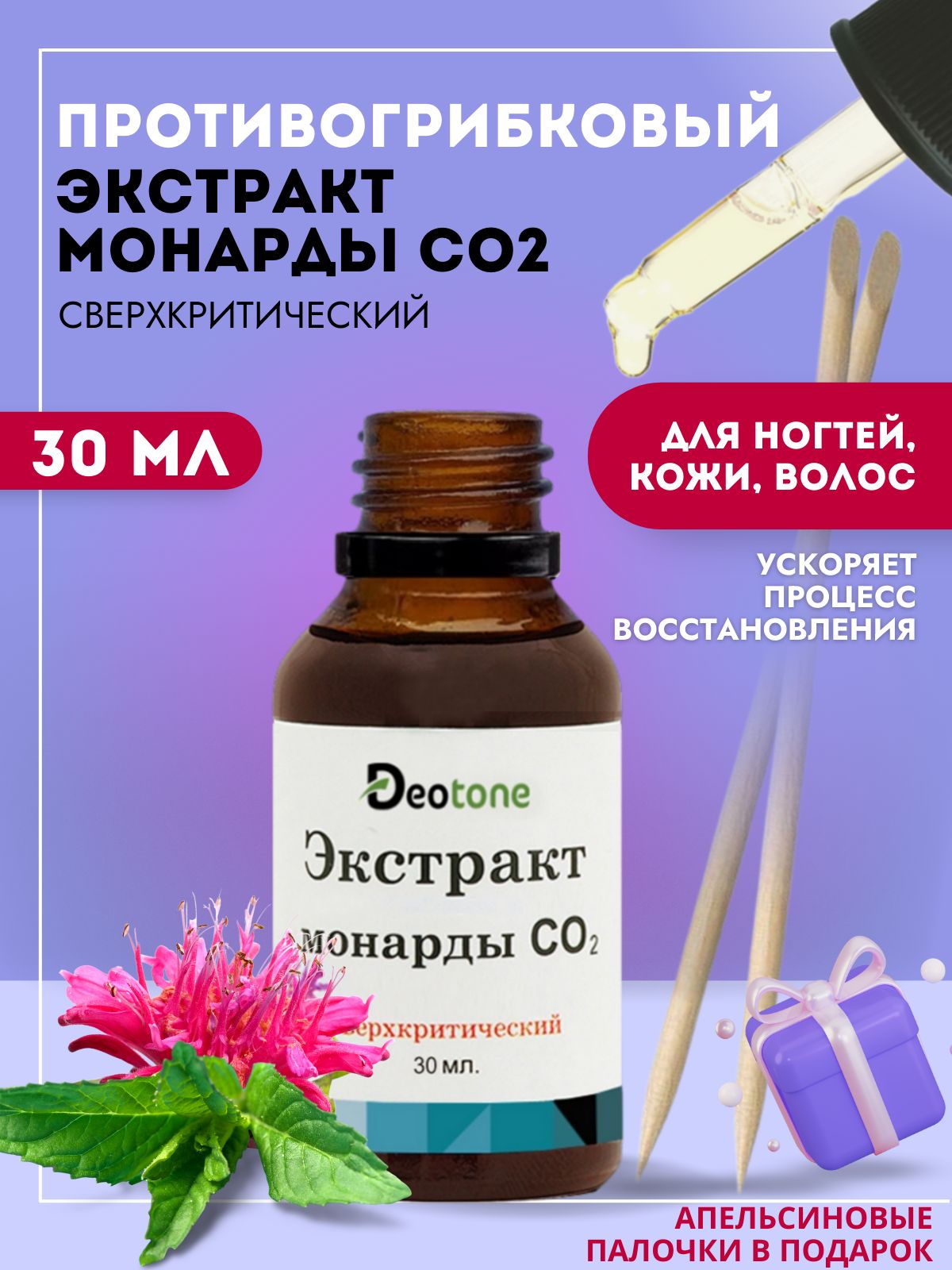 Экстракт Монарды Для Ногтей Цена