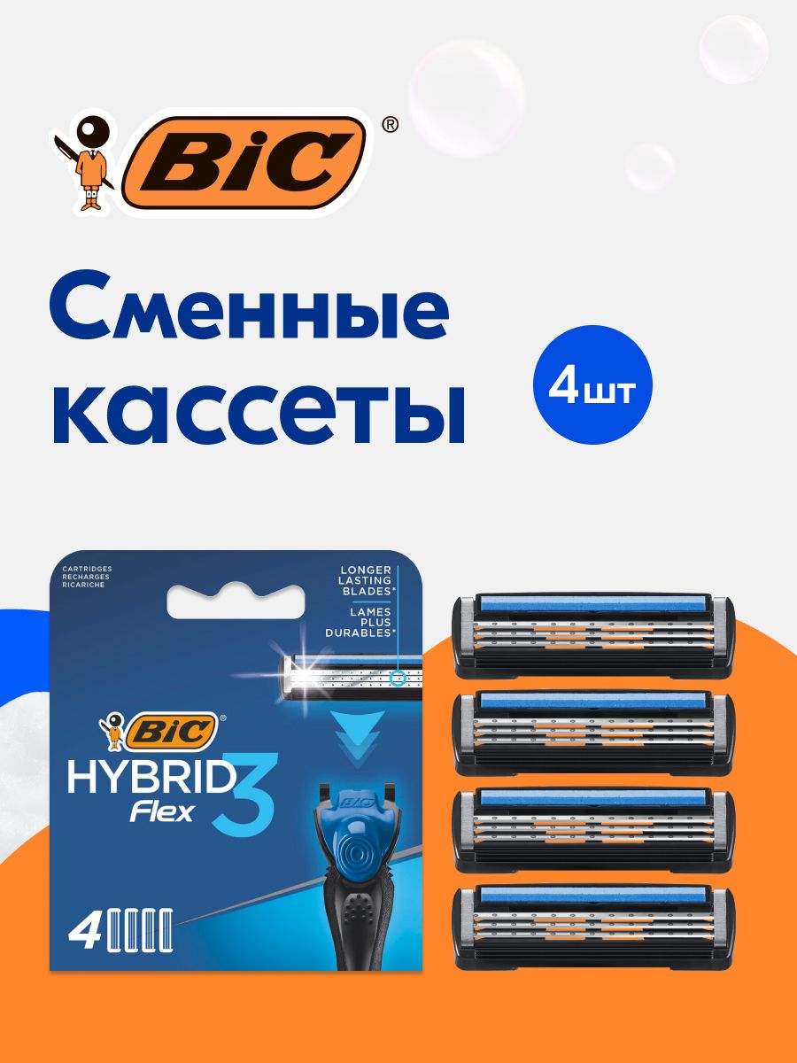 Кассеты для бритья сменные мужские BIC Hybrid 3 Flex, 3 подвижных нанотехнолгичных лезвия, 4 штуки в упаковке