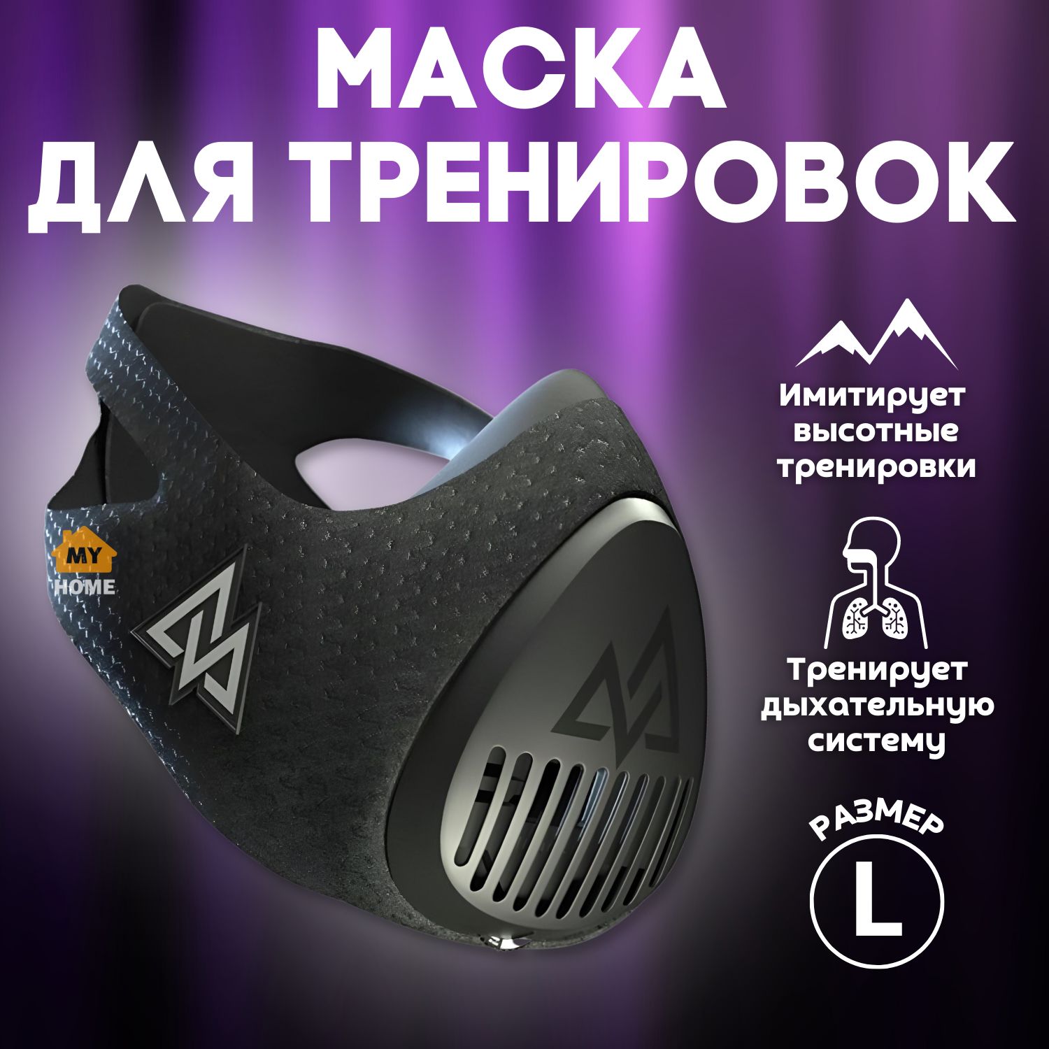 Спортивная маска для тренировки дыхания бега Training mask 3.0 размер L -  купить с доставкой по выгодным ценам в интернет-магазине OZON (502864391)