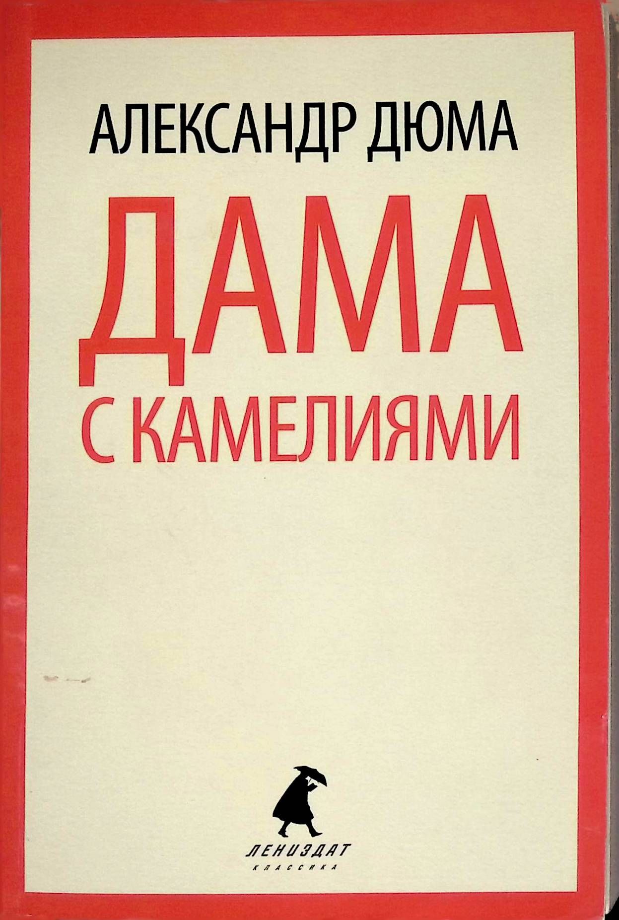 Муму автор произведения. Обложка книги Муму. Иван Тургенев 