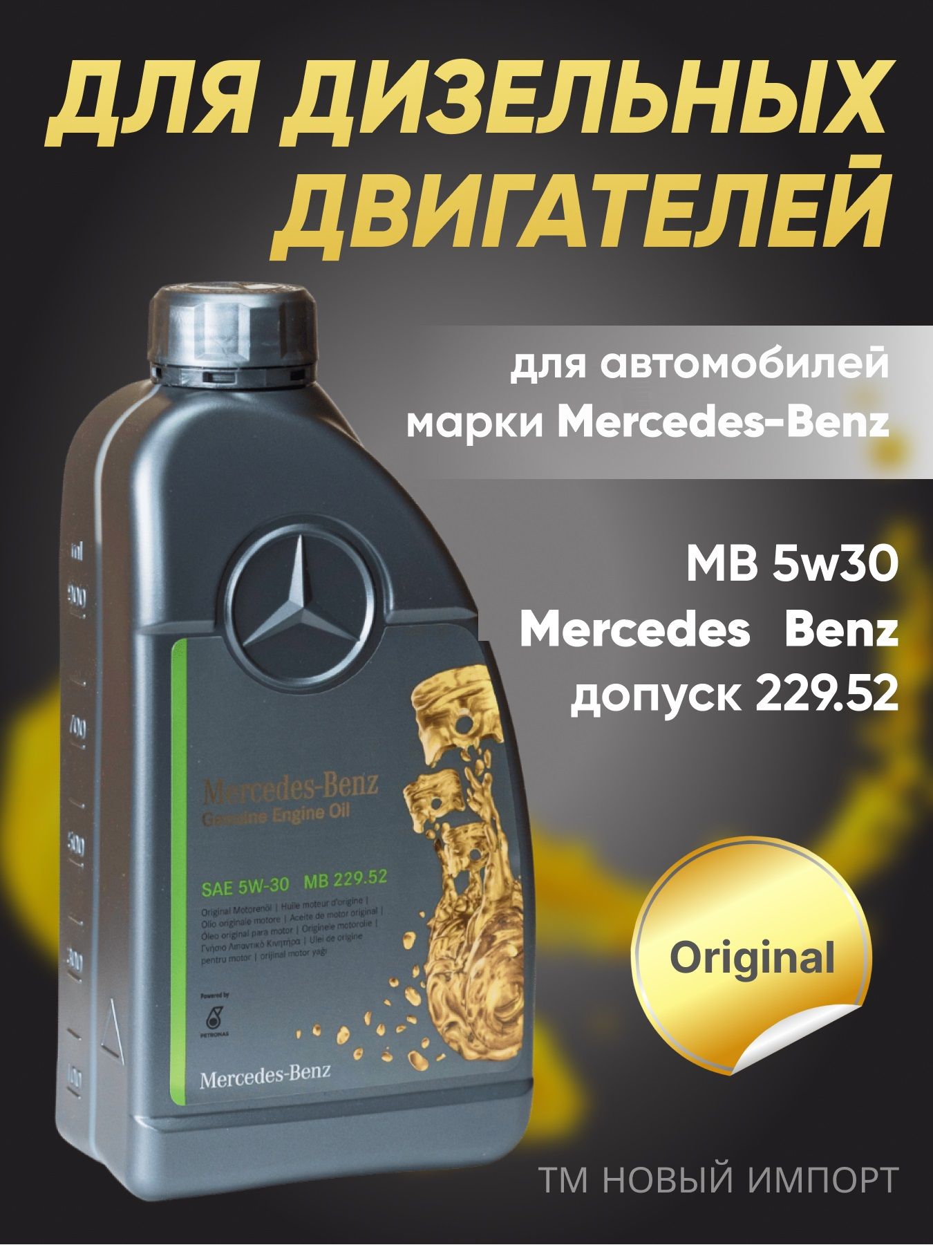 Масло моторное Mercedes-Benz 5W-30 Синтетическое - купить в  интернет-магазине OZON (830091308)