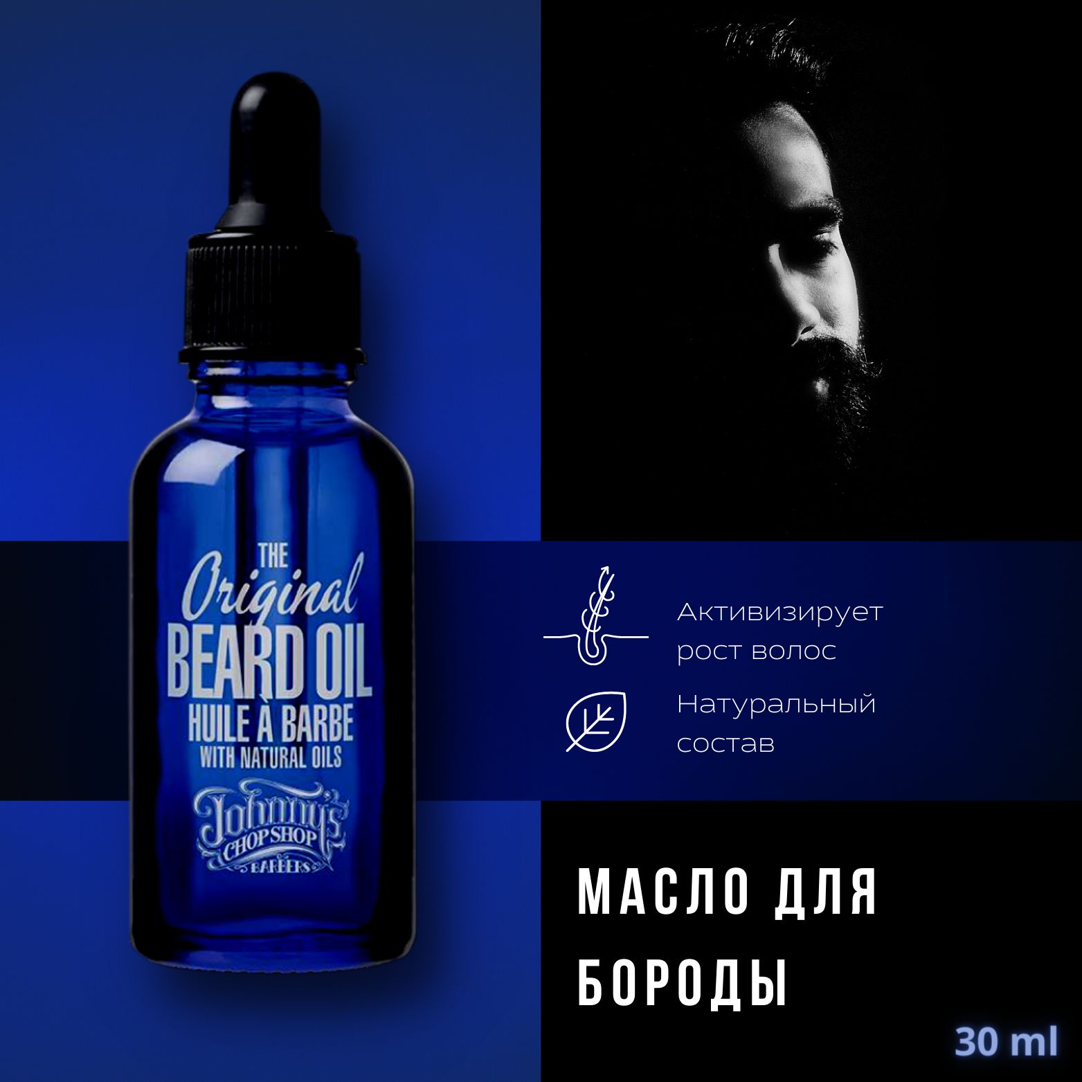 JOHNNY'S CHOP SHOP Средство для бороды, масло, 30 мл