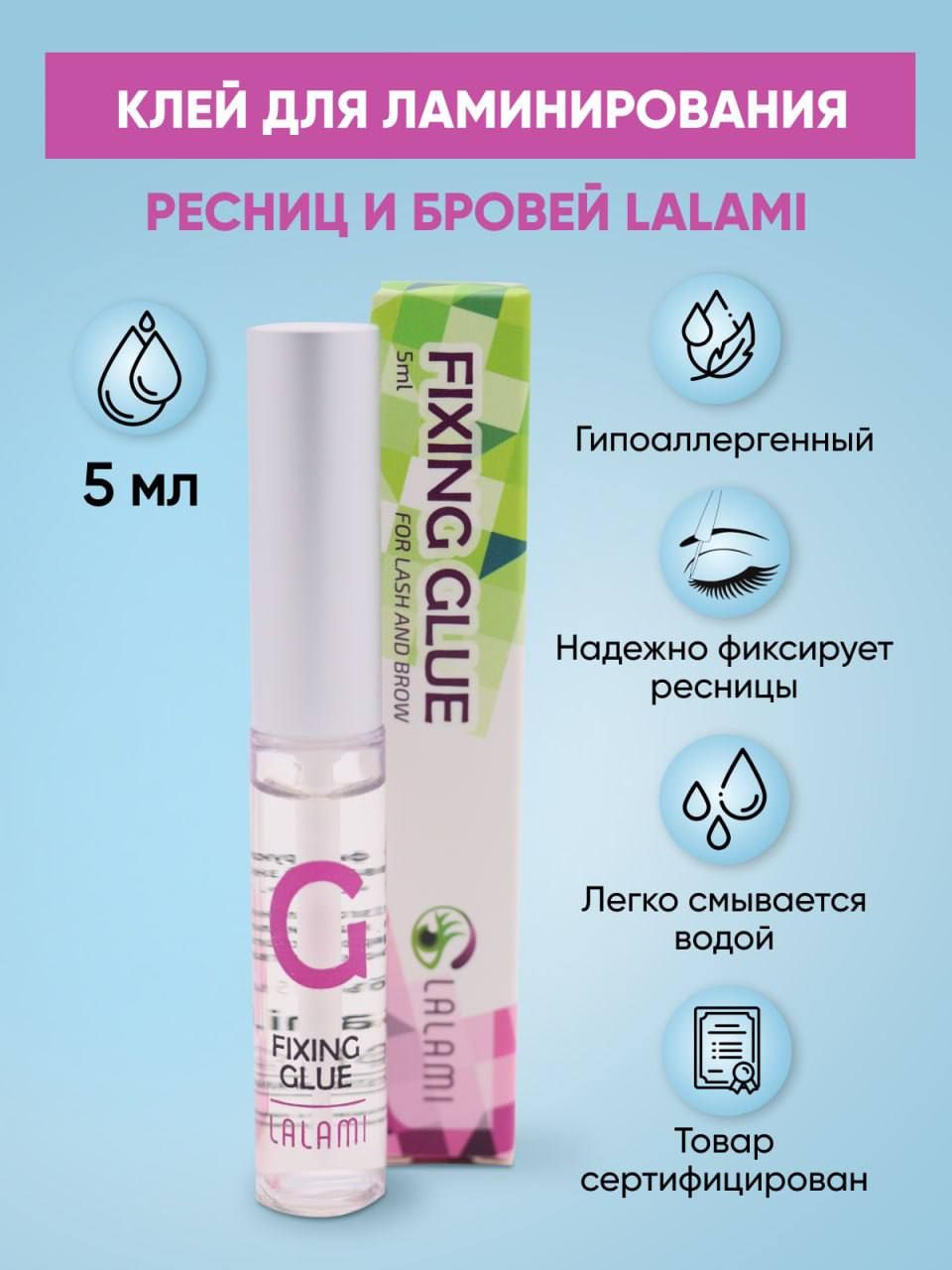 Клей для ламинирования ресниц Lalami Pro+