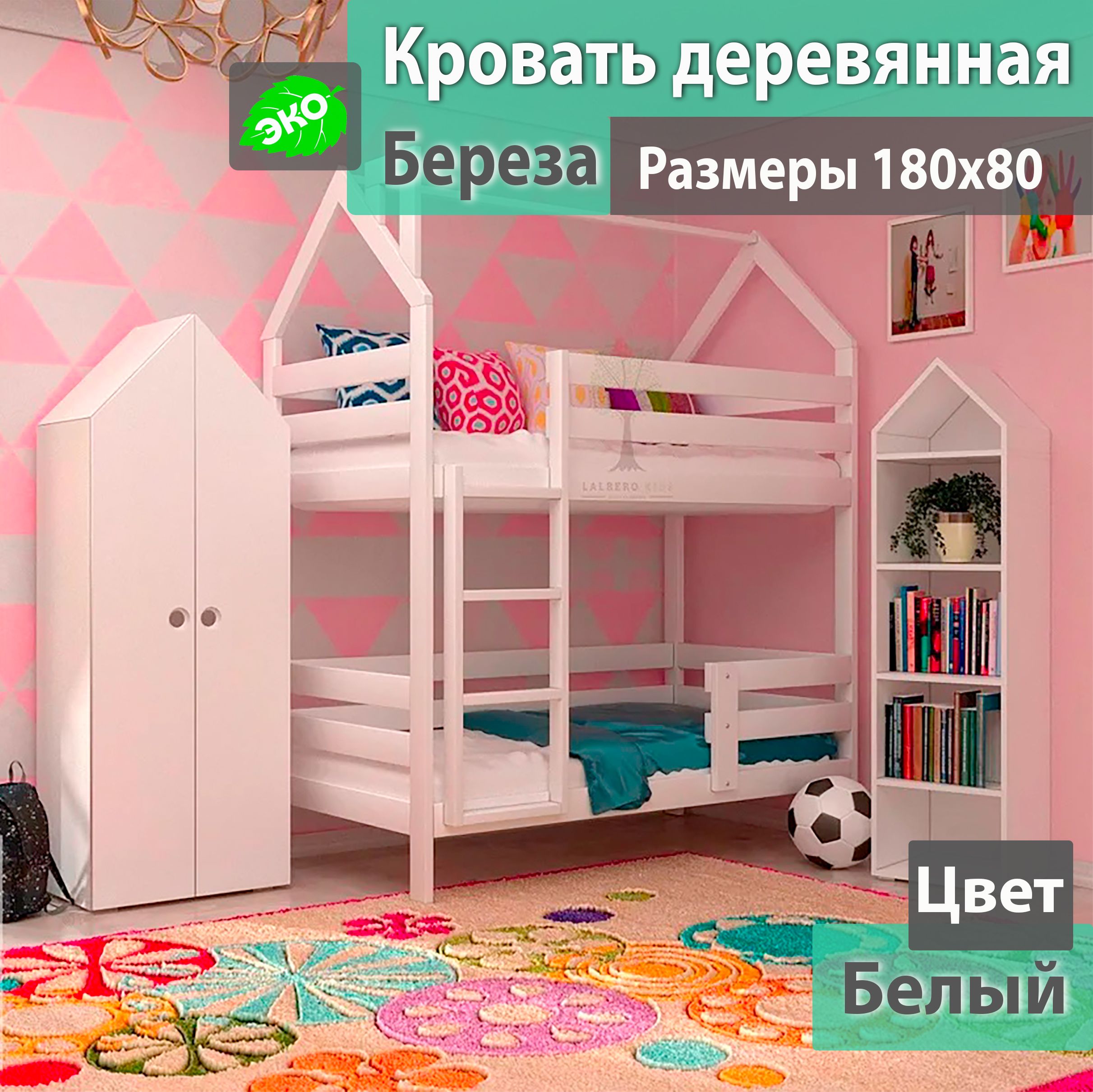 Кровать домик 160х80