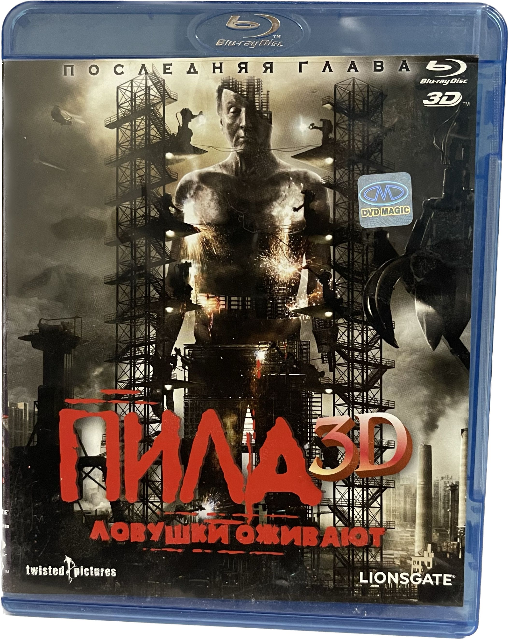 Пила Blu Ray – купить музыка и видео на OZON по выгодным ценам