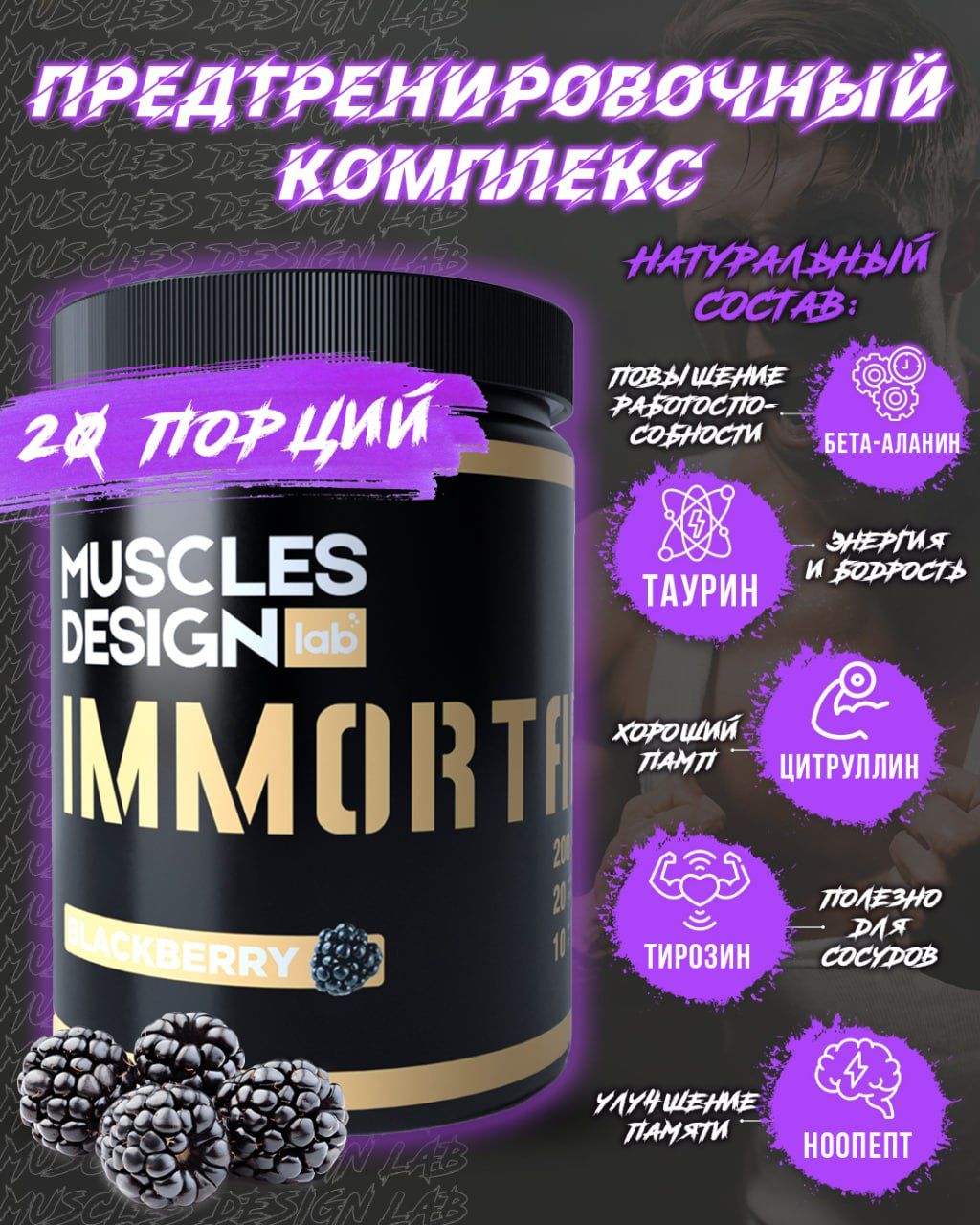 Kongmuscle отзывы. Предтрен. Ежевичный Энергетик. Энергетик с ежевикой. Подкормки животным с аминокислотами.