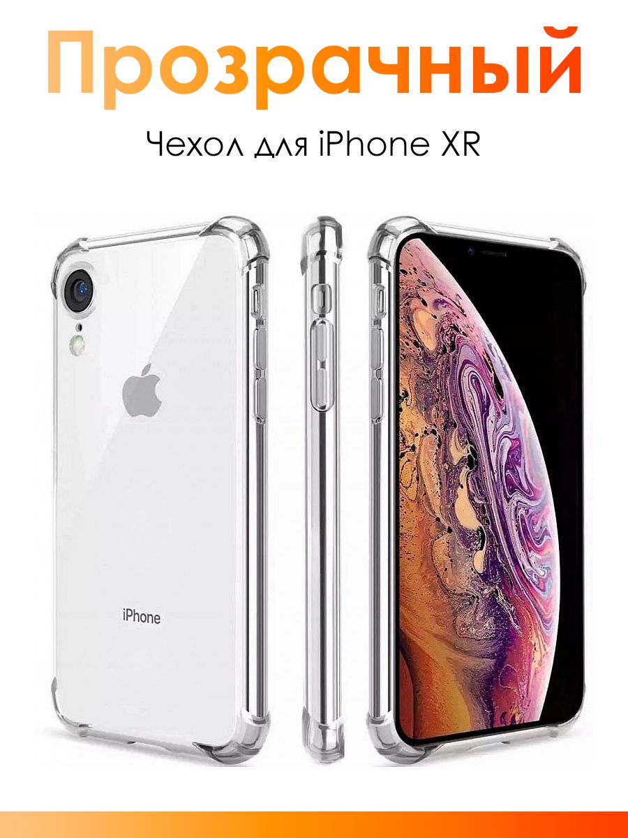 Чехолнаайфонxr/силиконовыйпрозрачныйчехолсзащитойкамерыдляiPhoneХР