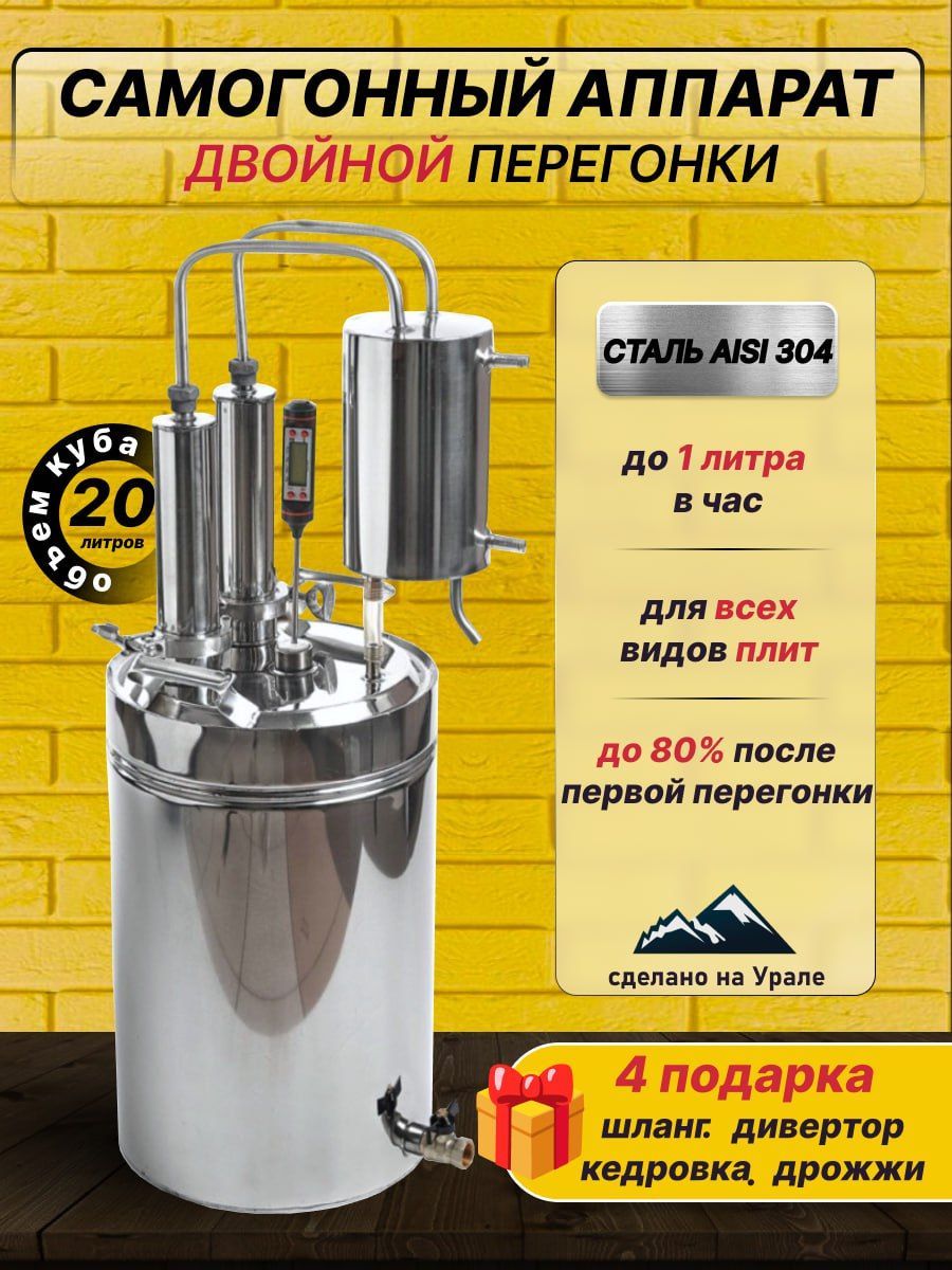 Самогонный Аппарат Двойной Перегонки – купить оборудование для ...