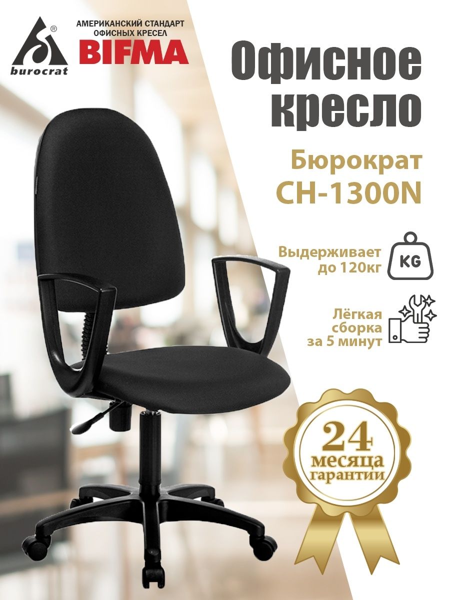 кресло бюрократ ch 1300n черный престиж 3c11 крестовина пластик