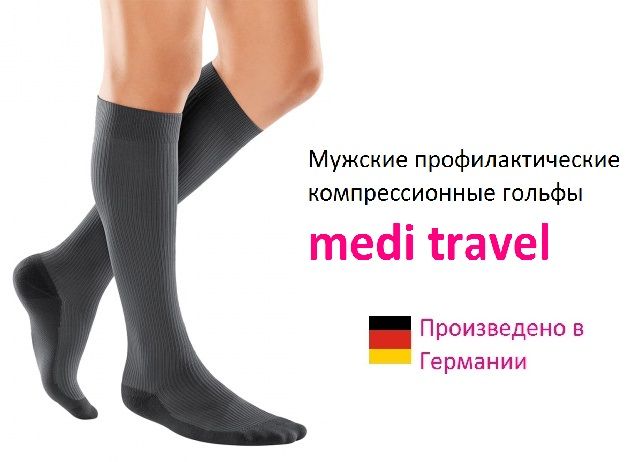 Меди Гольфы 2 Компрессия Купить