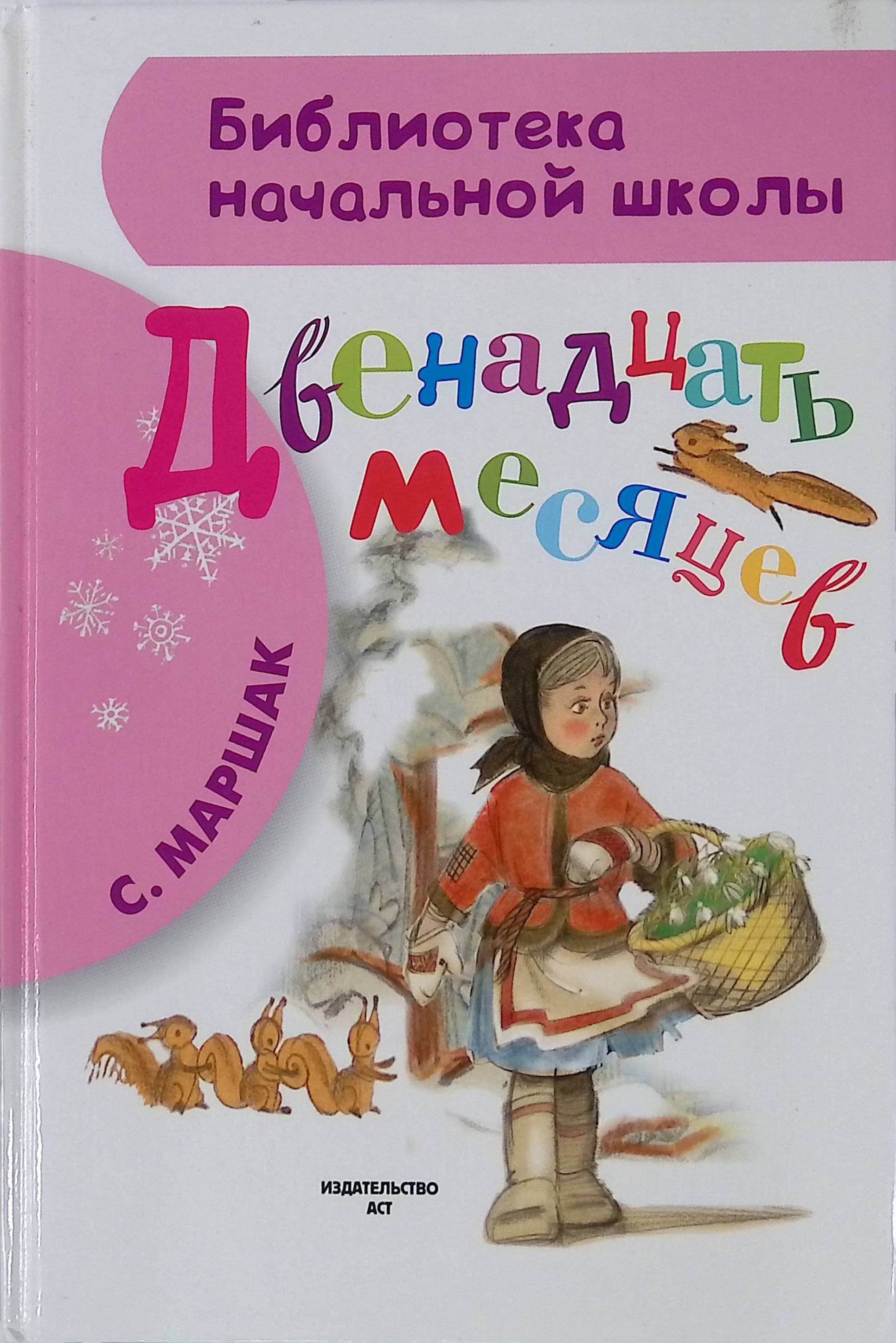 12 Месяцев Книга Купить