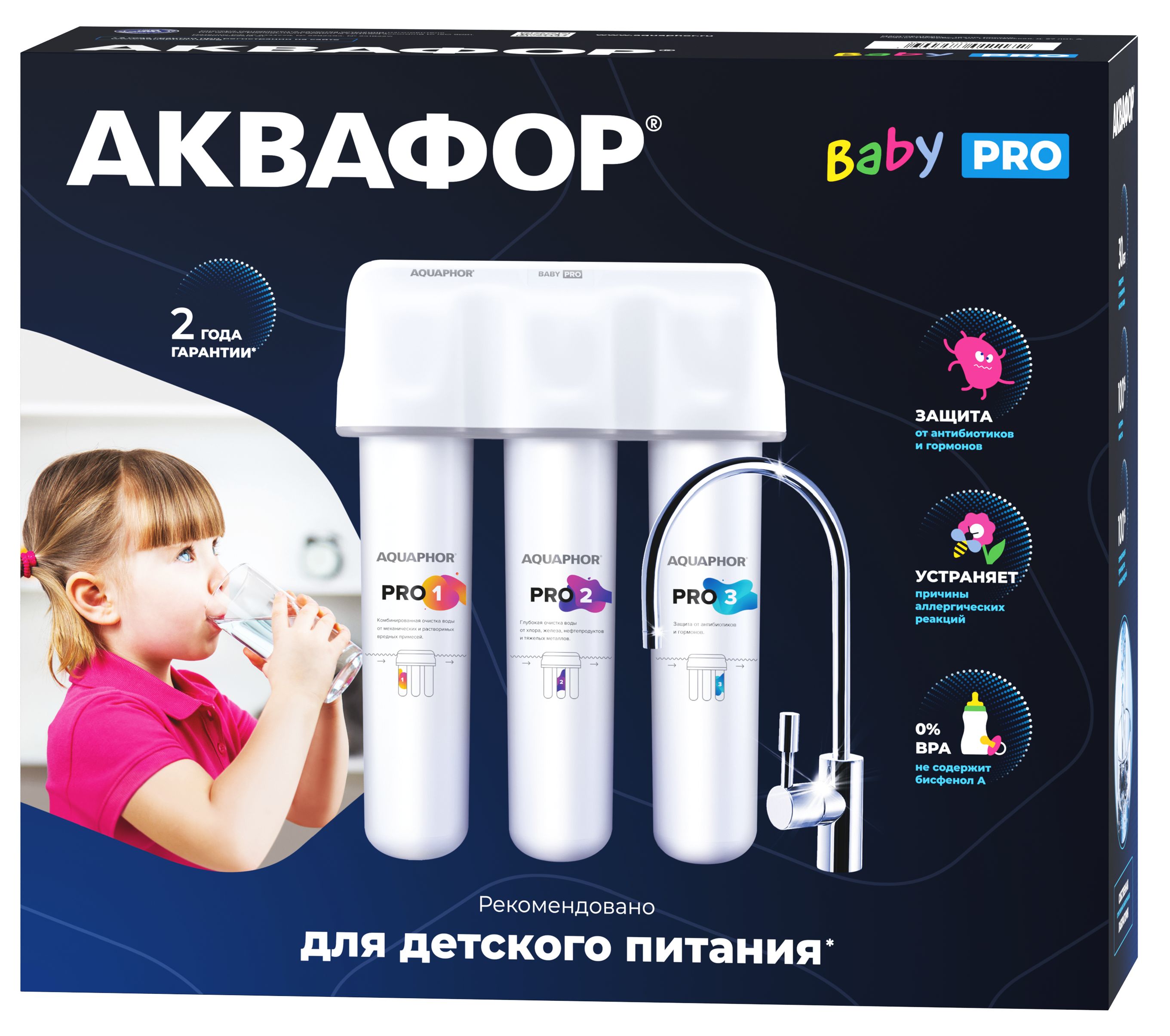 Водоочистители отзывы. Аквафор Baby Pro. Водоочиститель для воды Аквафор. Аквафор Baby h Pro. Фильтр Аквафор Baby h Pro..