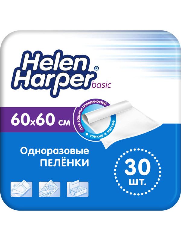 Пеленки одноразовые детские Helen Harper basic 60 х 60 см - 30 шт