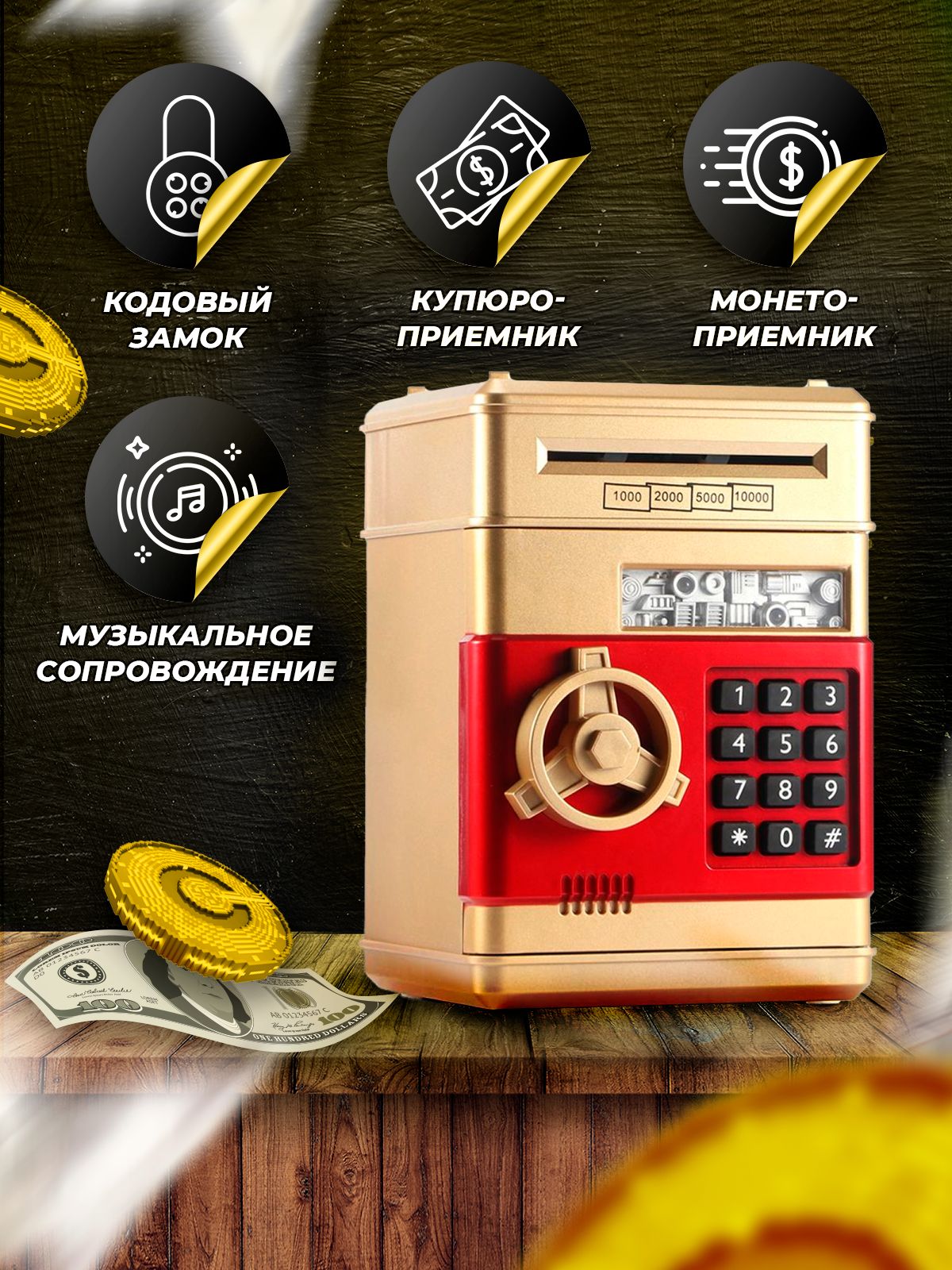 Детская копилка сейф с кодовым замком инструкция. Сейф-копилка с кодовым замком для детей