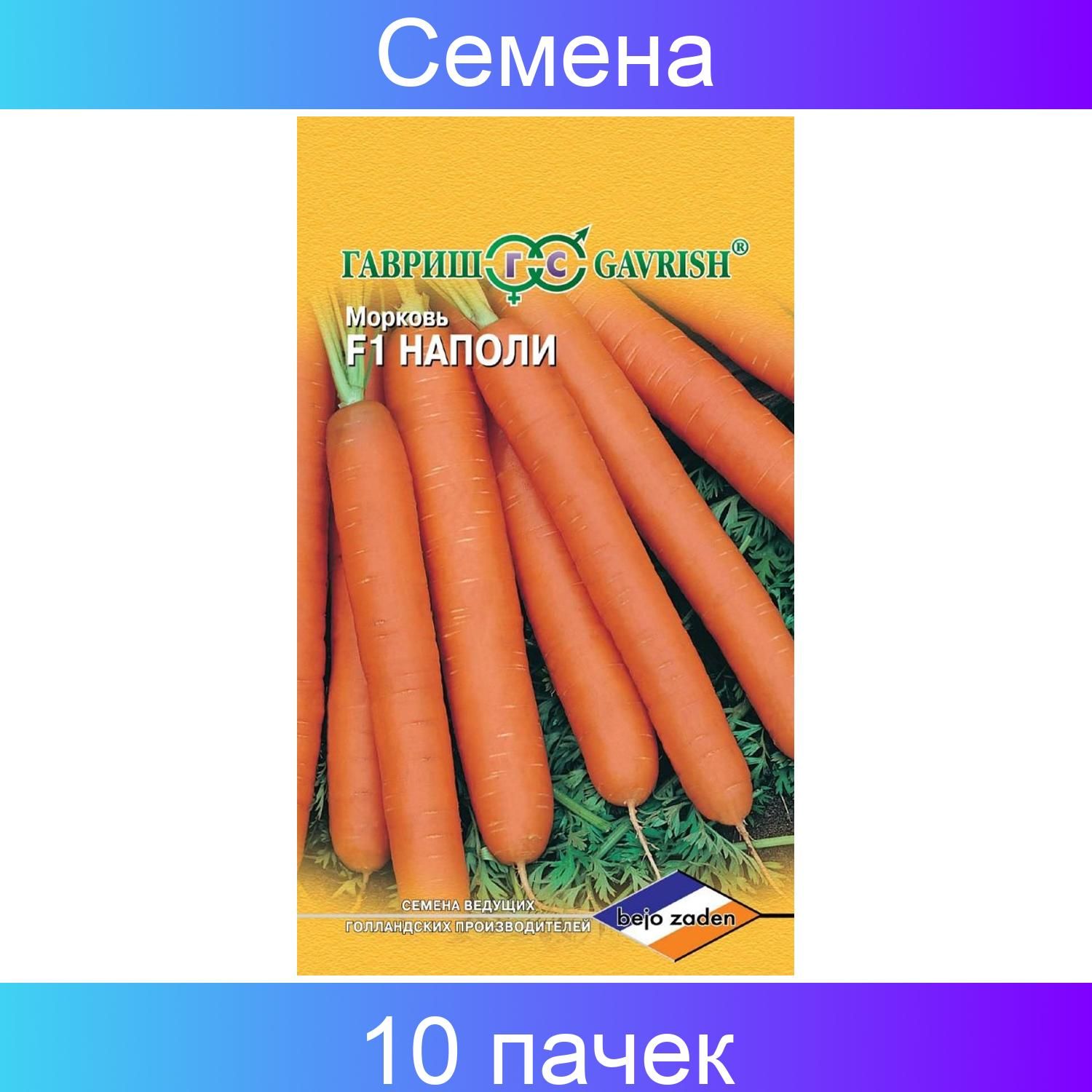 Описание сорта Наполи F1