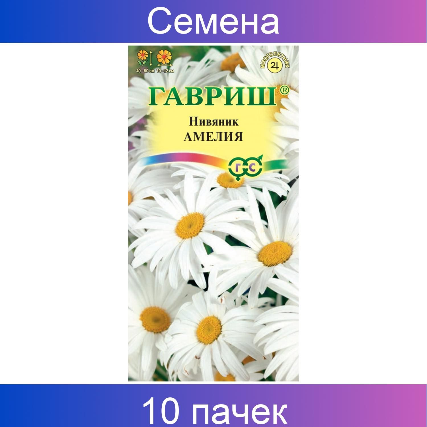 Нивяник (Ромашка) Амелия