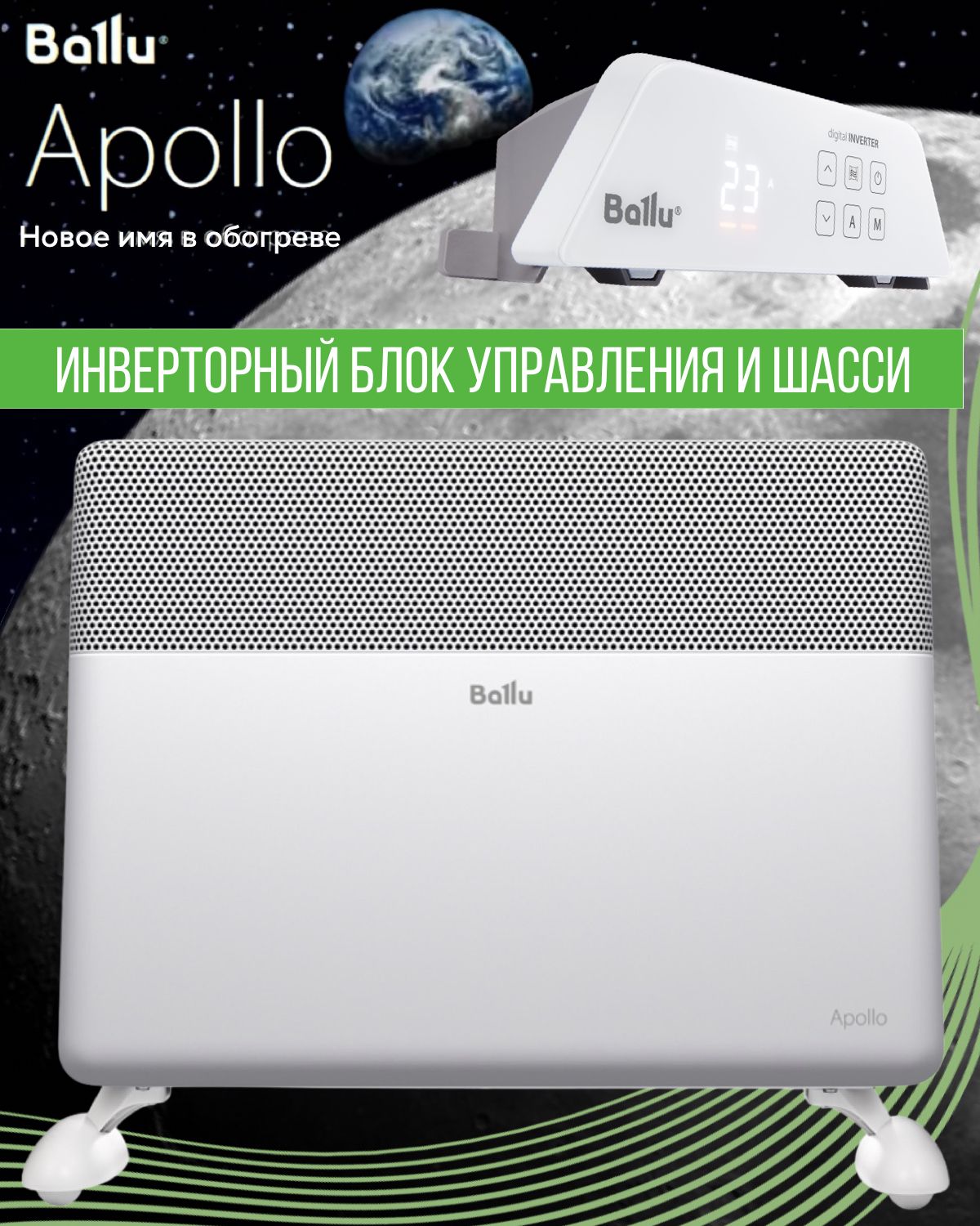 Ballu apollo transformer