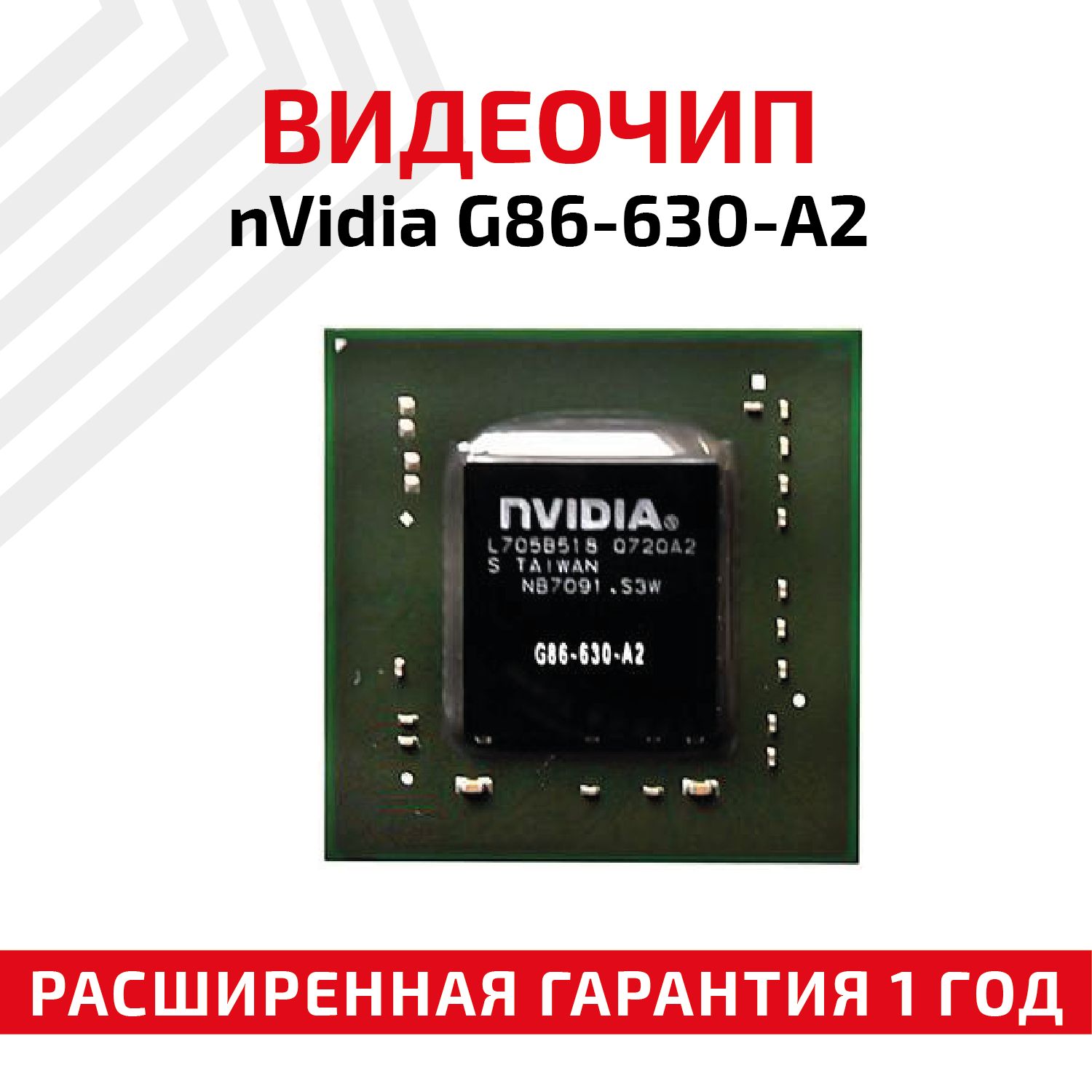 Видеочип NVIDIA G86-630-A2 - купить с доставкой по выгодным ценам в  интернет-магазине OZON (464323382)