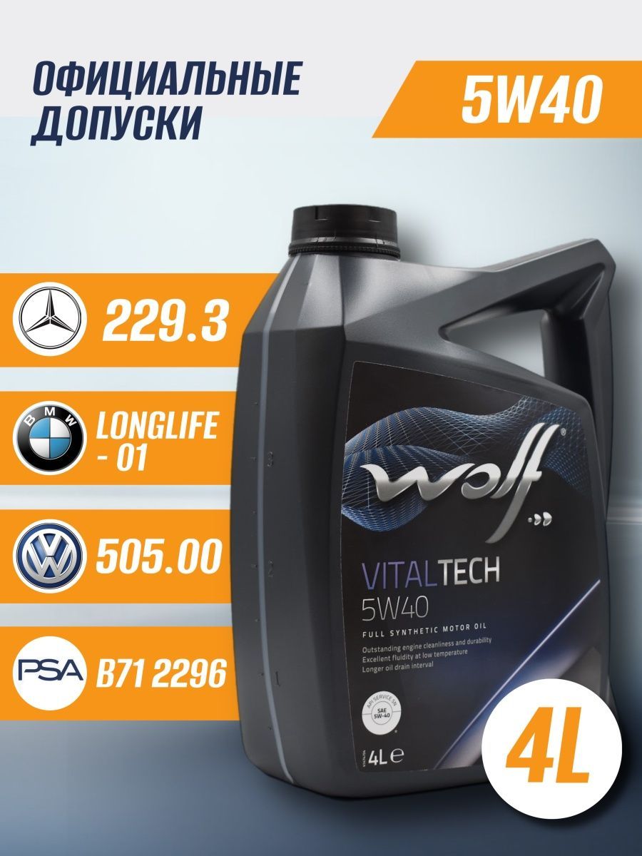 Wolf VITALTECH 5w40. Масло Вольф 5w40. Wolf VITALTECH 5w30. Wolf 5w40 a5 b5 5 литров.