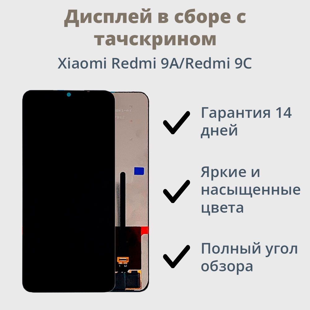 Xiaomi 9c Дисплей Купить