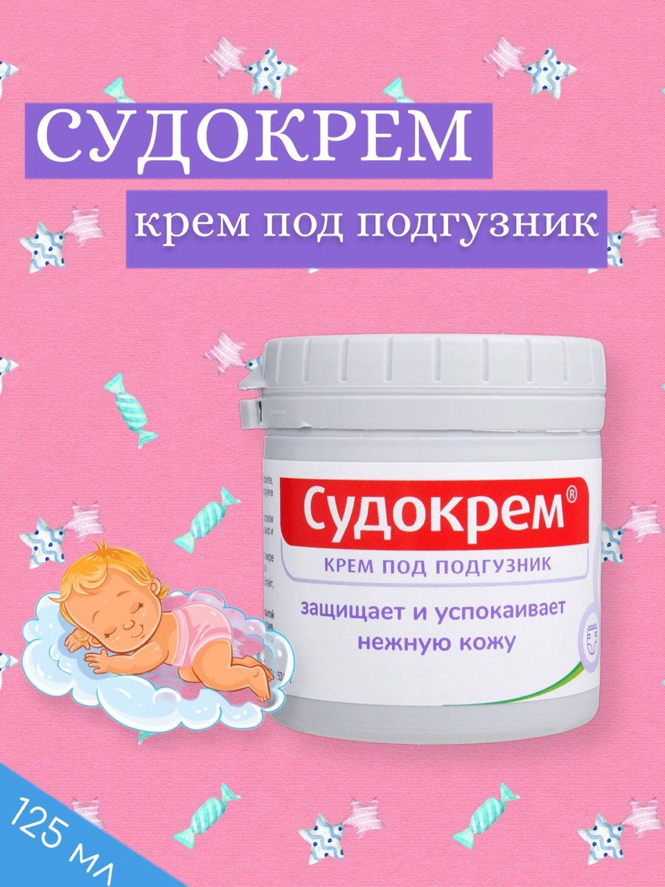 Судокрем Озон