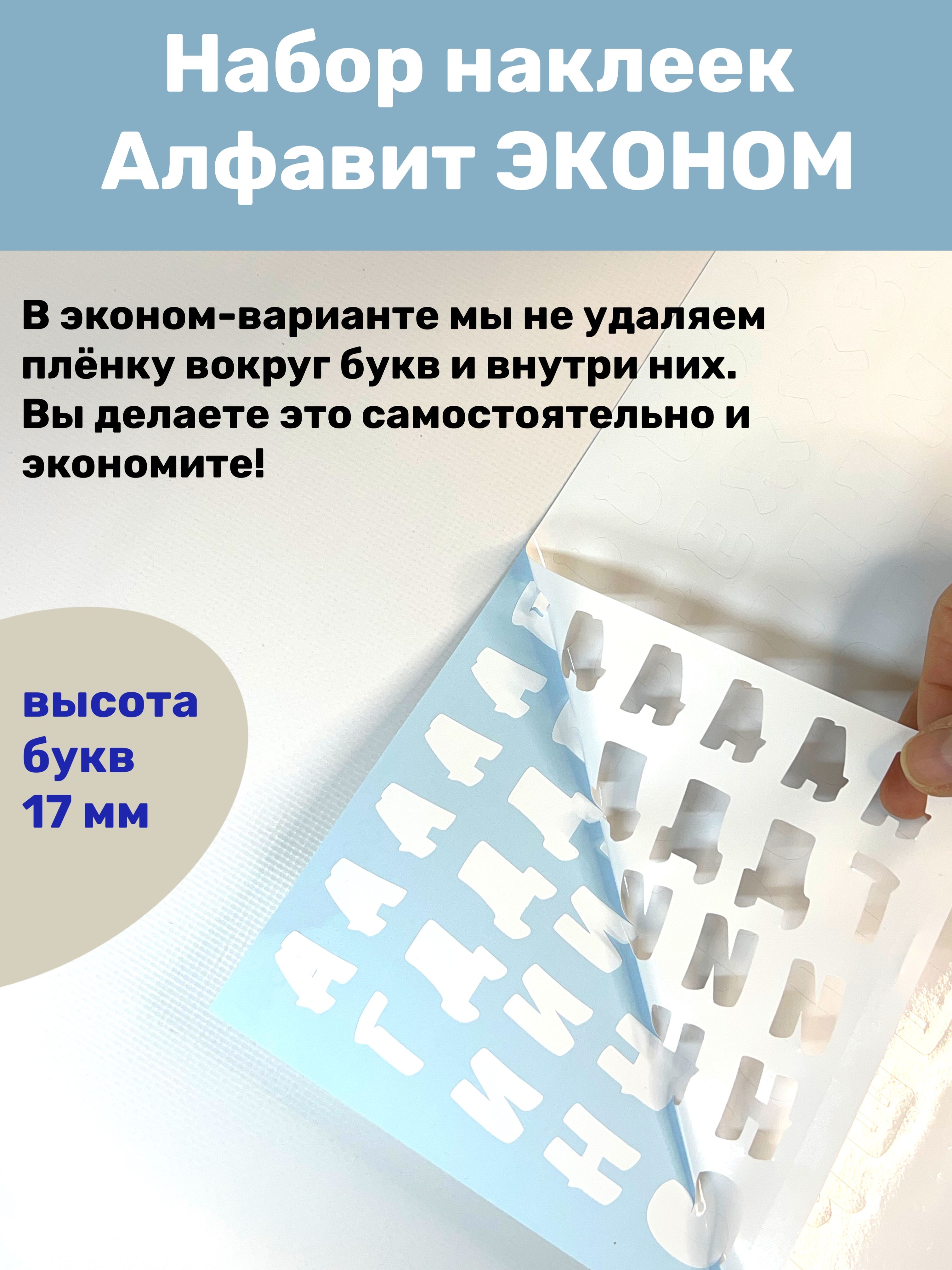 Наклейка виниловая Алфавит эконом купить по выгодной цене в  интернет-магазине OZON (841755997)