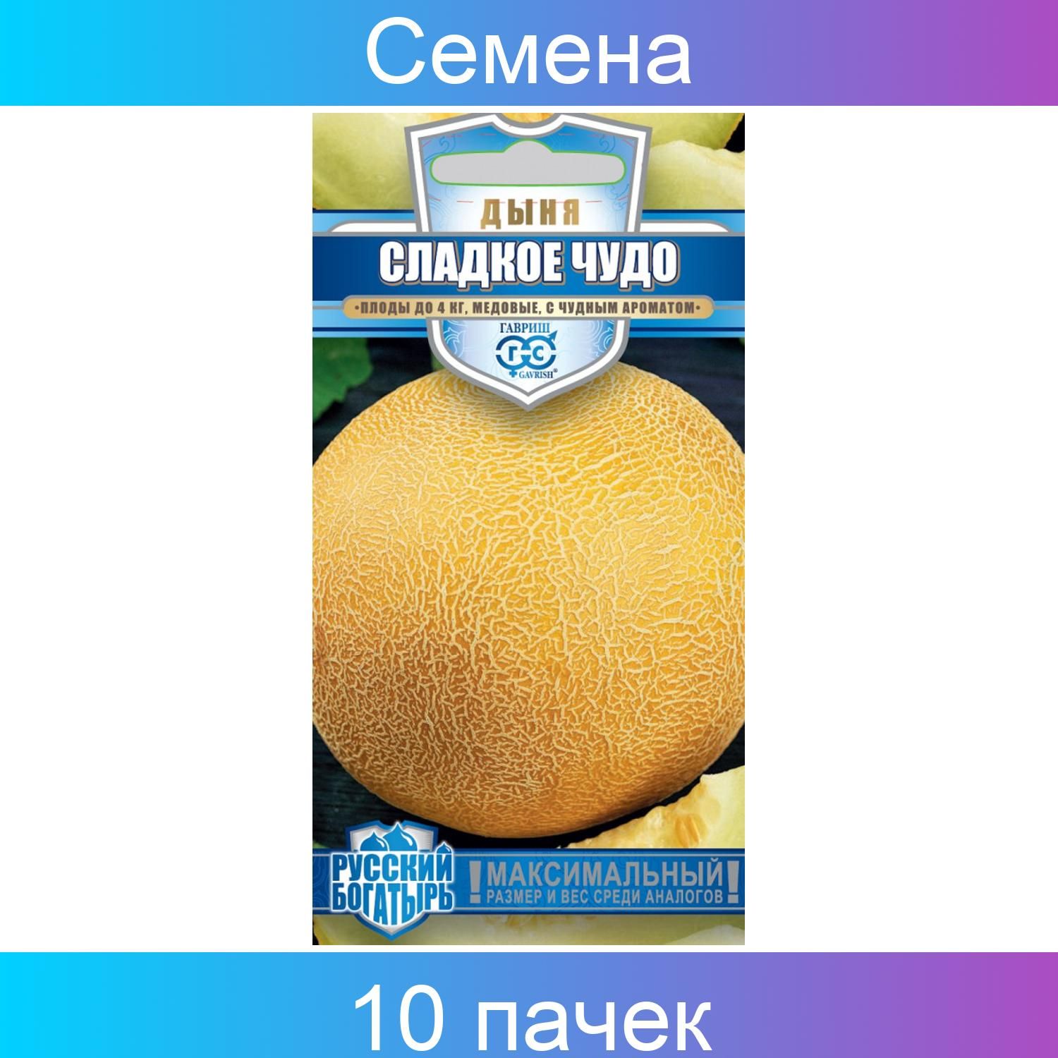 Дыни гавриш. Семена гавриш дыня идиллия 5 шт.. гавриш дыня сладкое чудо. гавриш дыня тигровая. семена гавриш дыня дачница 5 шт..